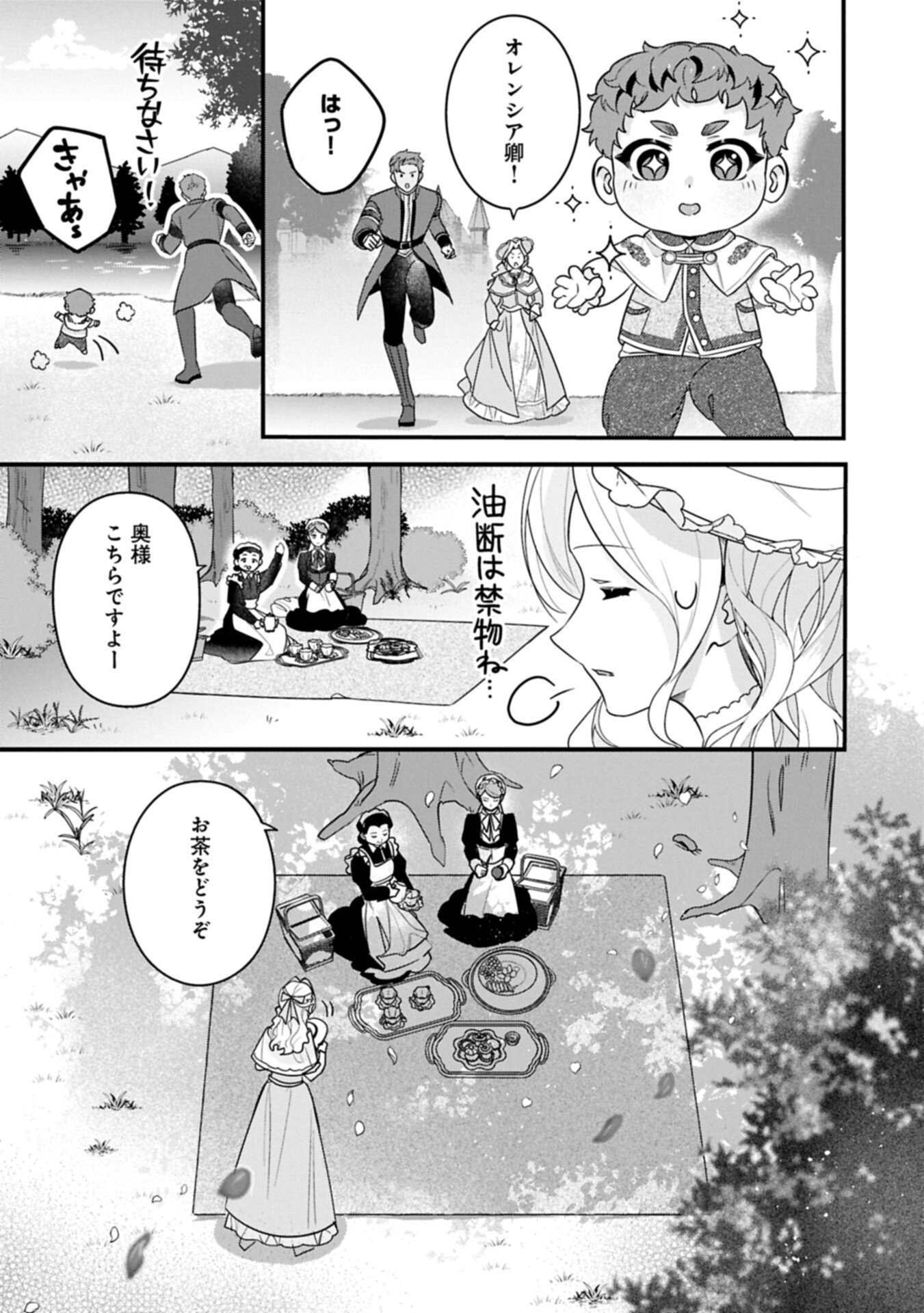 Isekai de Otto no Ai wa Omoi kedo Kawaii Kodomo wo Honobono Tanoshiku Sodatetai - Chapter 3.2 - Page 13
