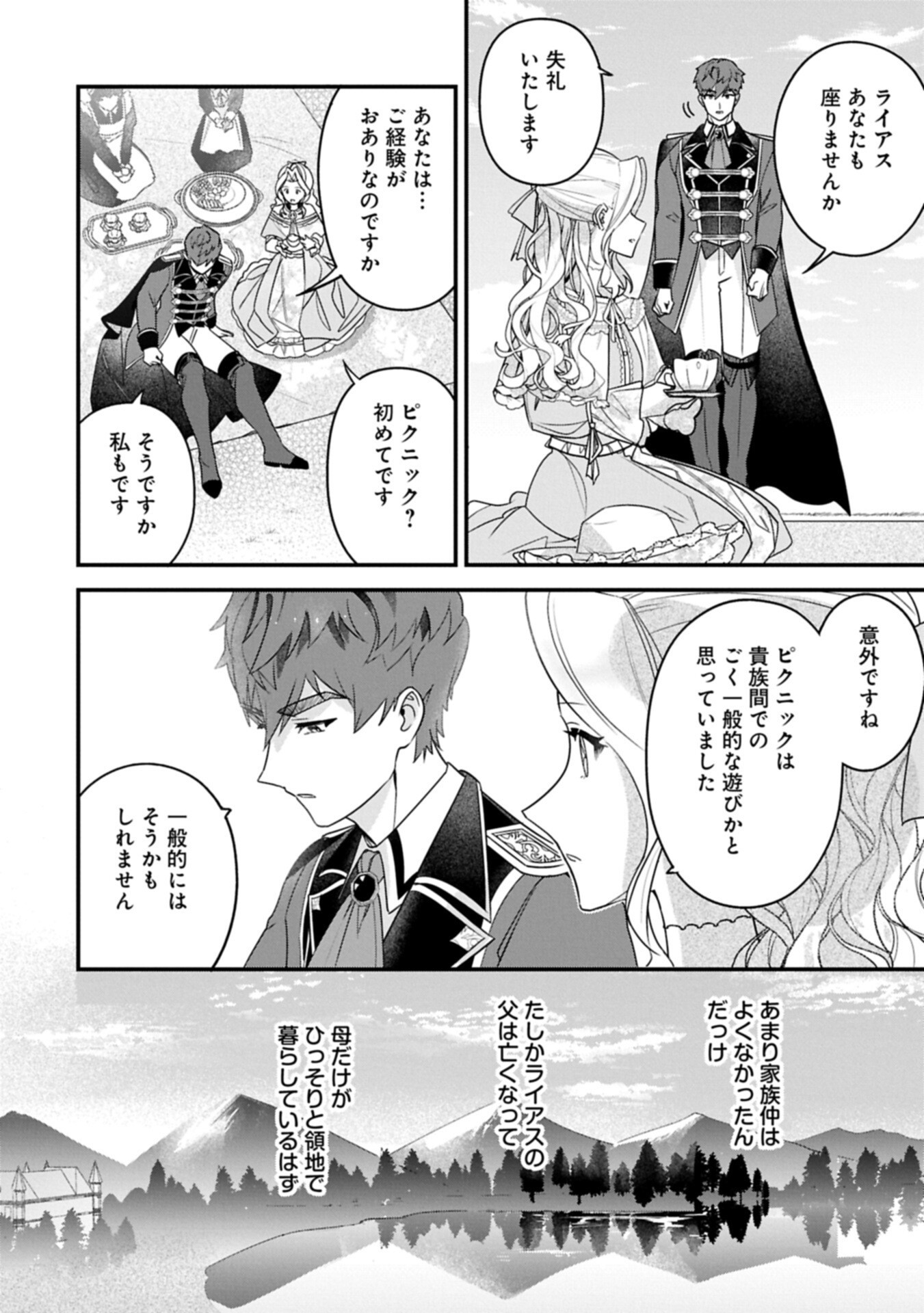 Isekai de Otto no Ai wa Omoi kedo Kawaii Kodomo wo Honobono Tanoshiku Sodatetai - Chapter 3.2 - Page 14