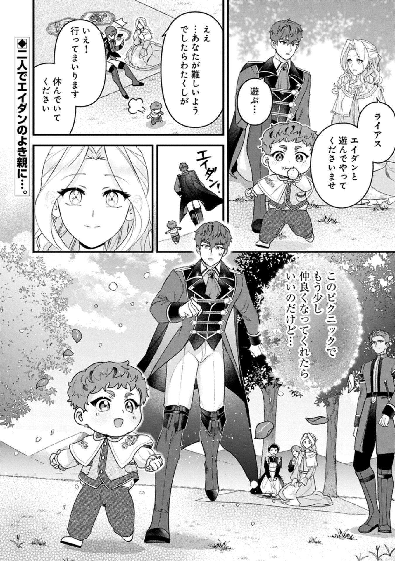 Isekai de Otto no Ai wa Omoi kedo Kawaii Kodomo wo Honobono Tanoshiku Sodatetai - Chapter 3.2 - Page 16