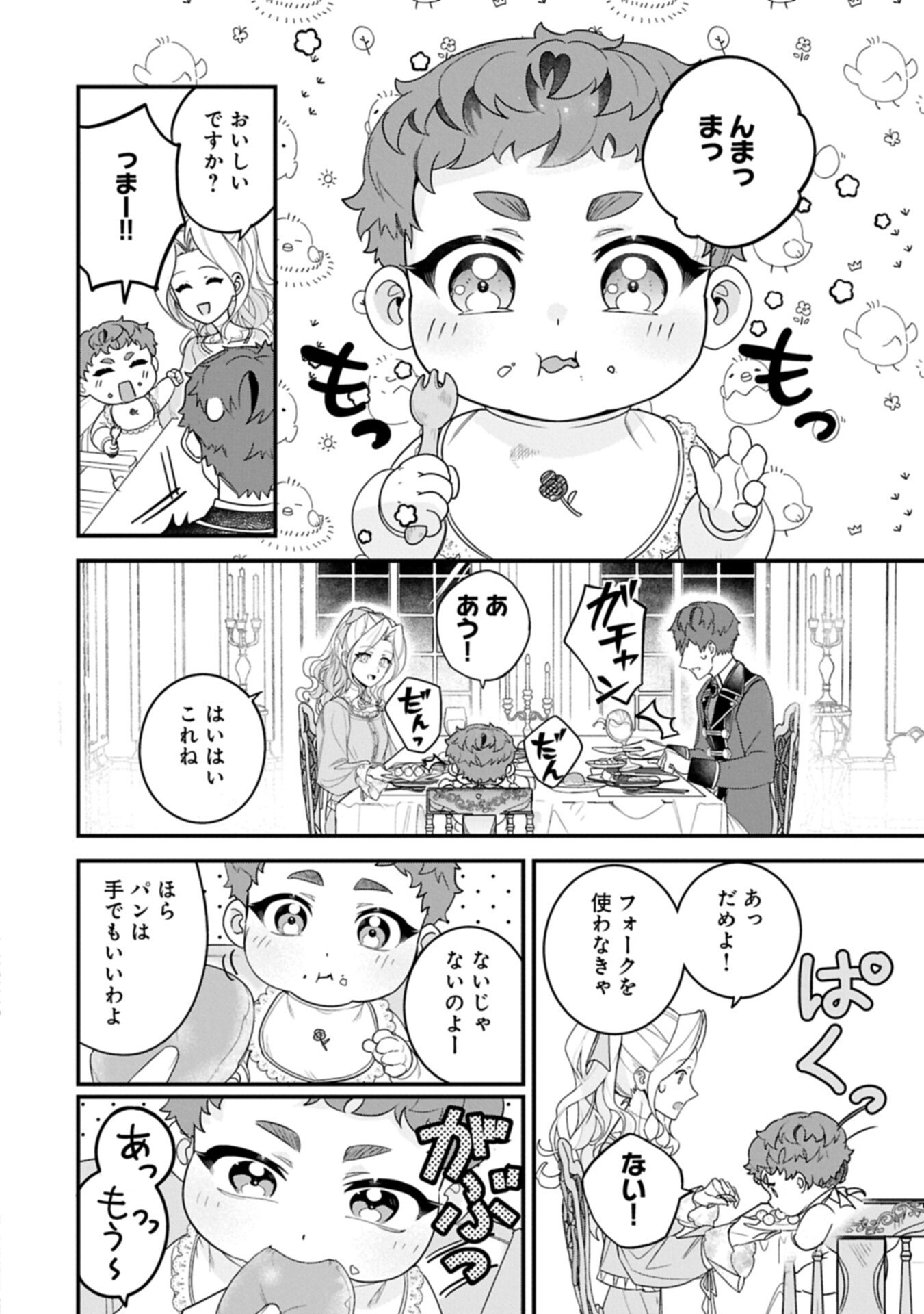 Isekai de Otto no Ai wa Omoi kedo Kawaii Kodomo wo Honobono Tanoshiku Sodatetai - Chapter 3.2 - Page 2