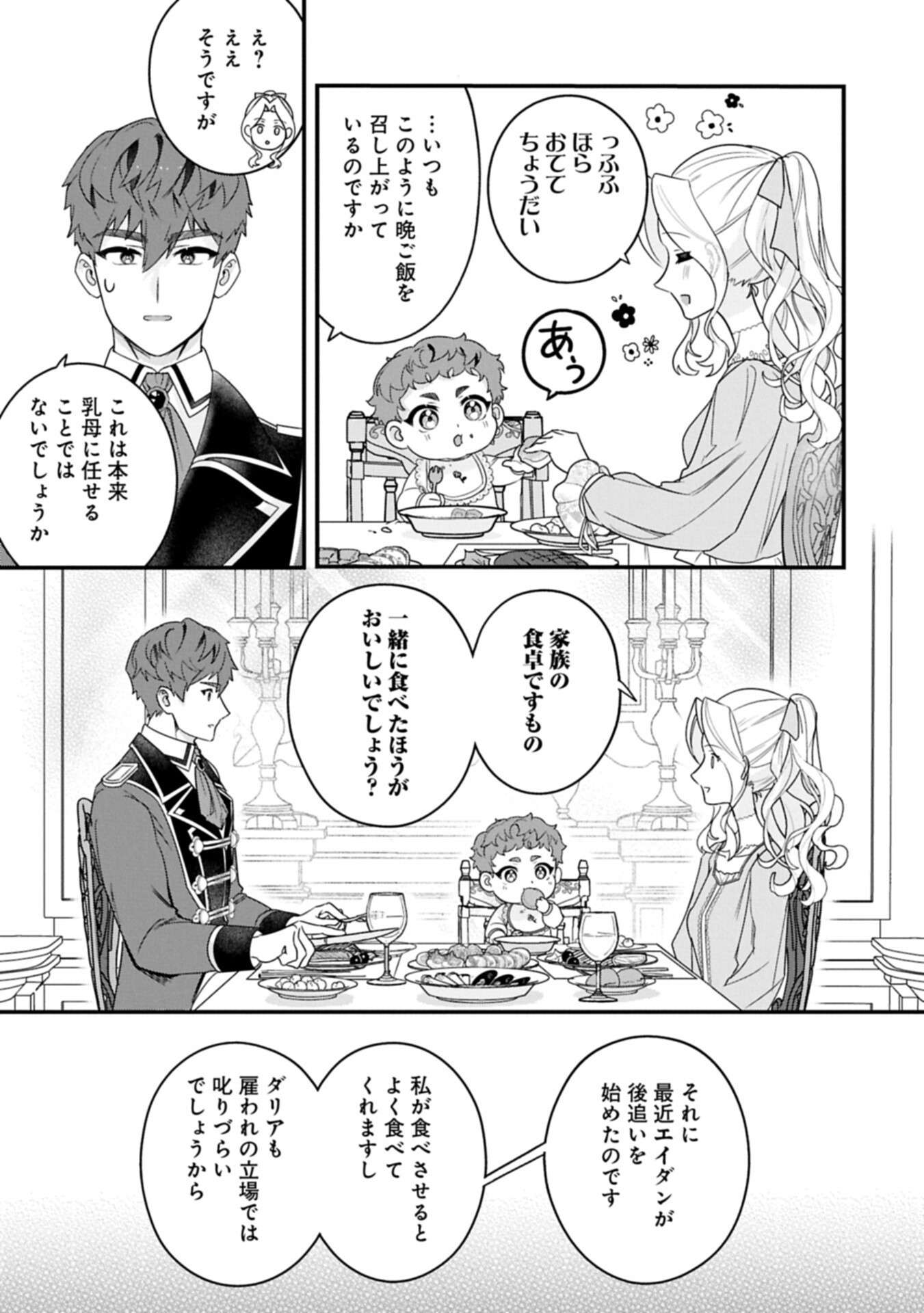 Isekai de Otto no Ai wa Omoi kedo Kawaii Kodomo wo Honobono Tanoshiku Sodatetai - Chapter 3.2 - Page 3