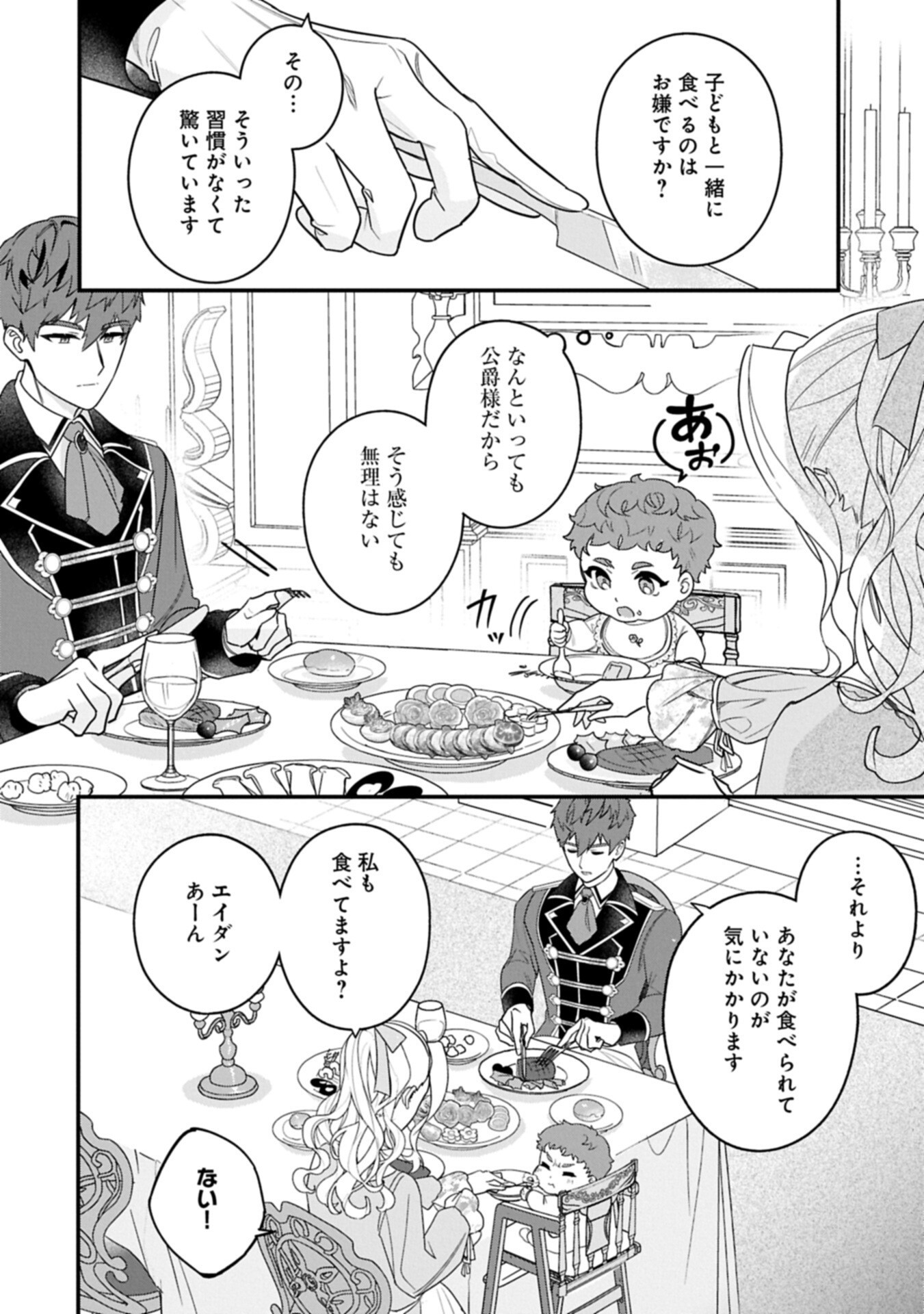 Isekai de Otto no Ai wa Omoi kedo Kawaii Kodomo wo Honobono Tanoshiku Sodatetai - Chapter 3.2 - Page 4