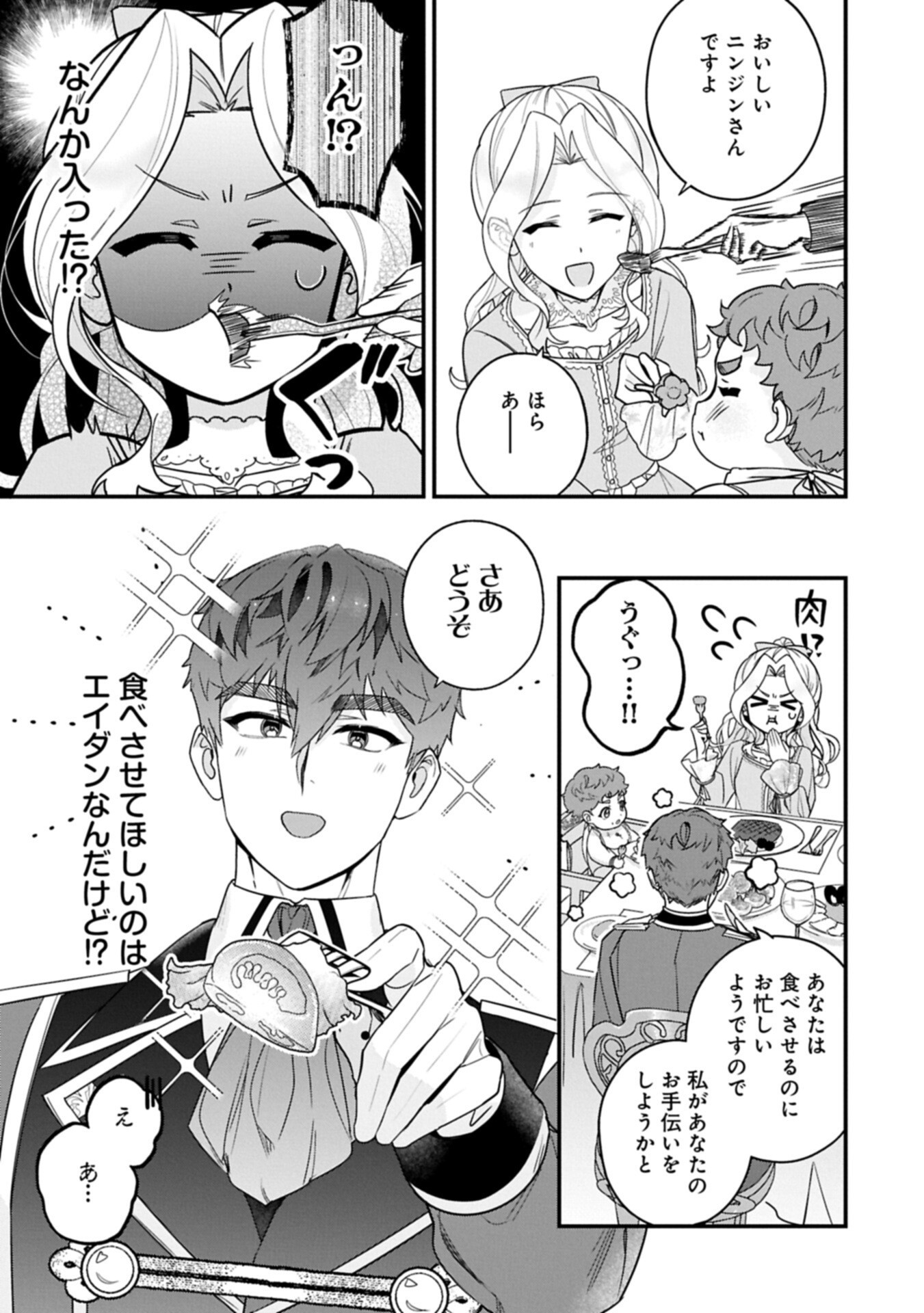 Isekai de Otto no Ai wa Omoi kedo Kawaii Kodomo wo Honobono Tanoshiku Sodatetai - Chapter 3.2 - Page 5