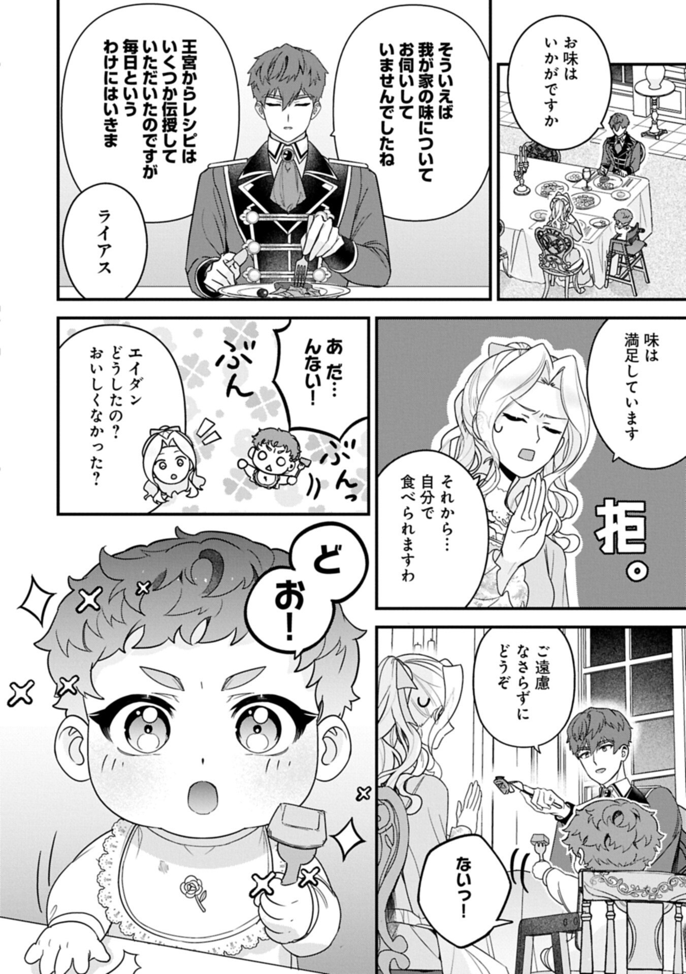 Isekai de Otto no Ai wa Omoi kedo Kawaii Kodomo wo Honobono Tanoshiku Sodatetai - Chapter 3.2 - Page 6