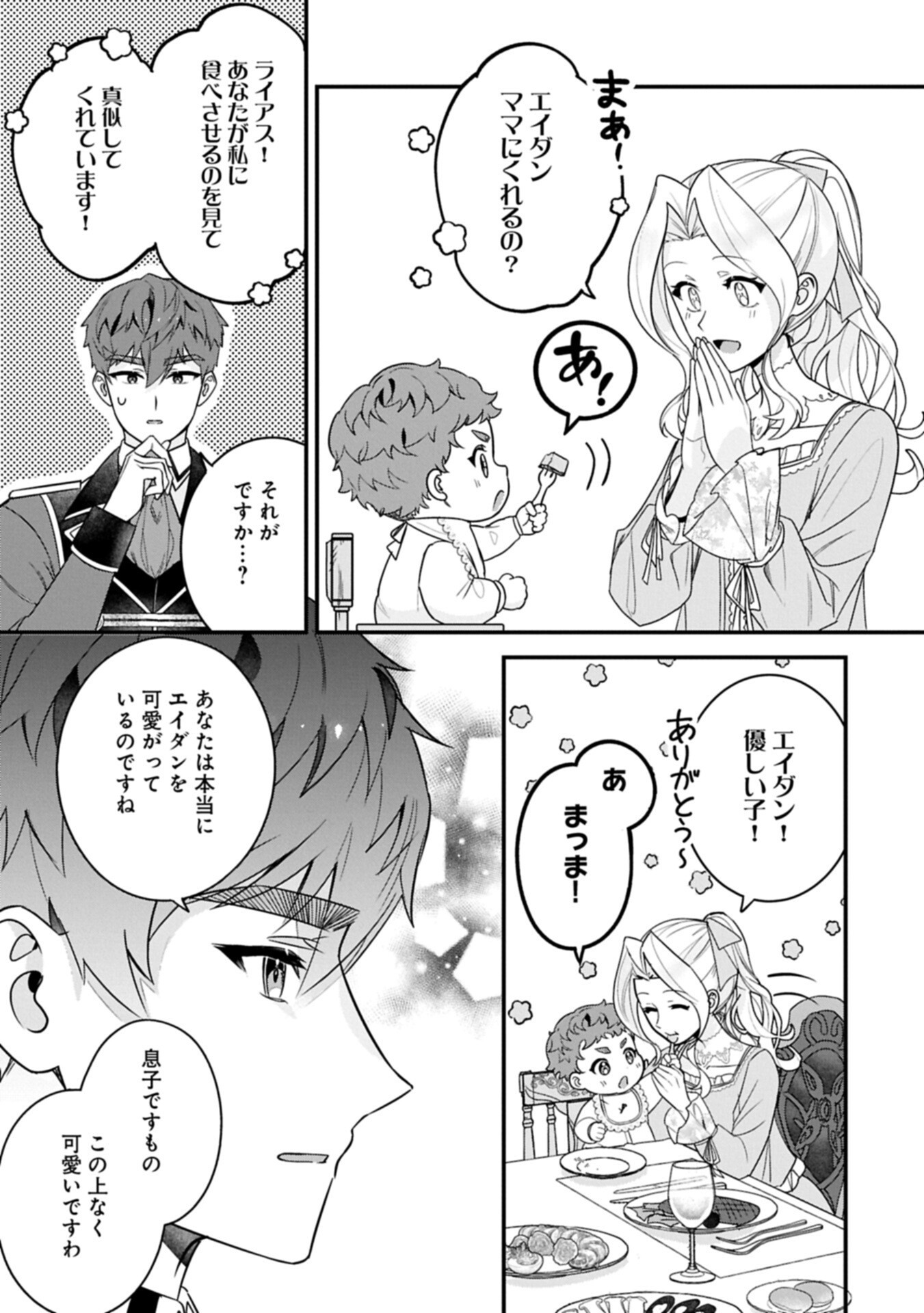 Isekai de Otto no Ai wa Omoi kedo Kawaii Kodomo wo Honobono Tanoshiku Sodatetai - Chapter 3.2 - Page 7