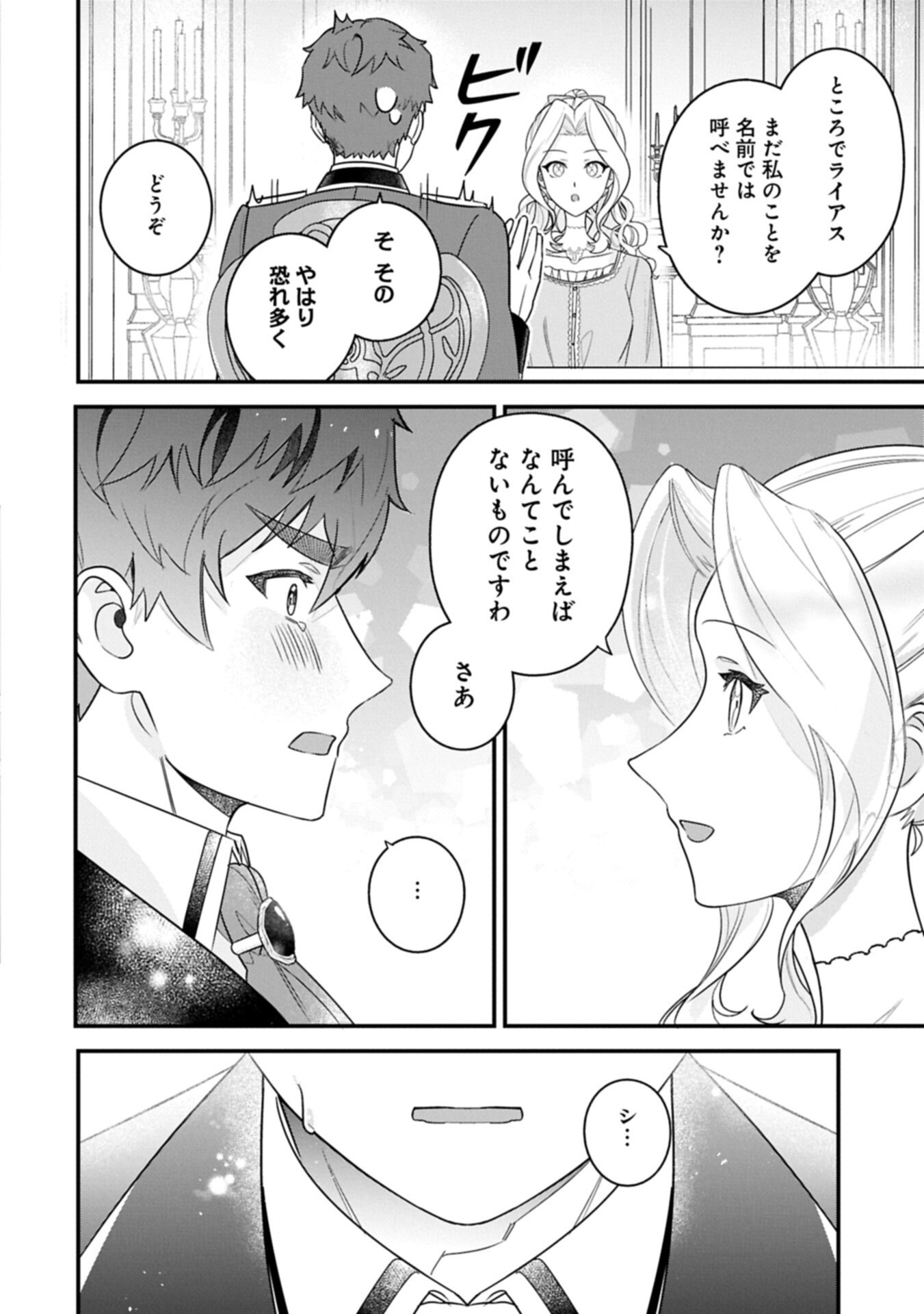 Isekai de Otto no Ai wa Omoi kedo Kawaii Kodomo wo Honobono Tanoshiku Sodatetai - Chapter 3.2 - Page 8