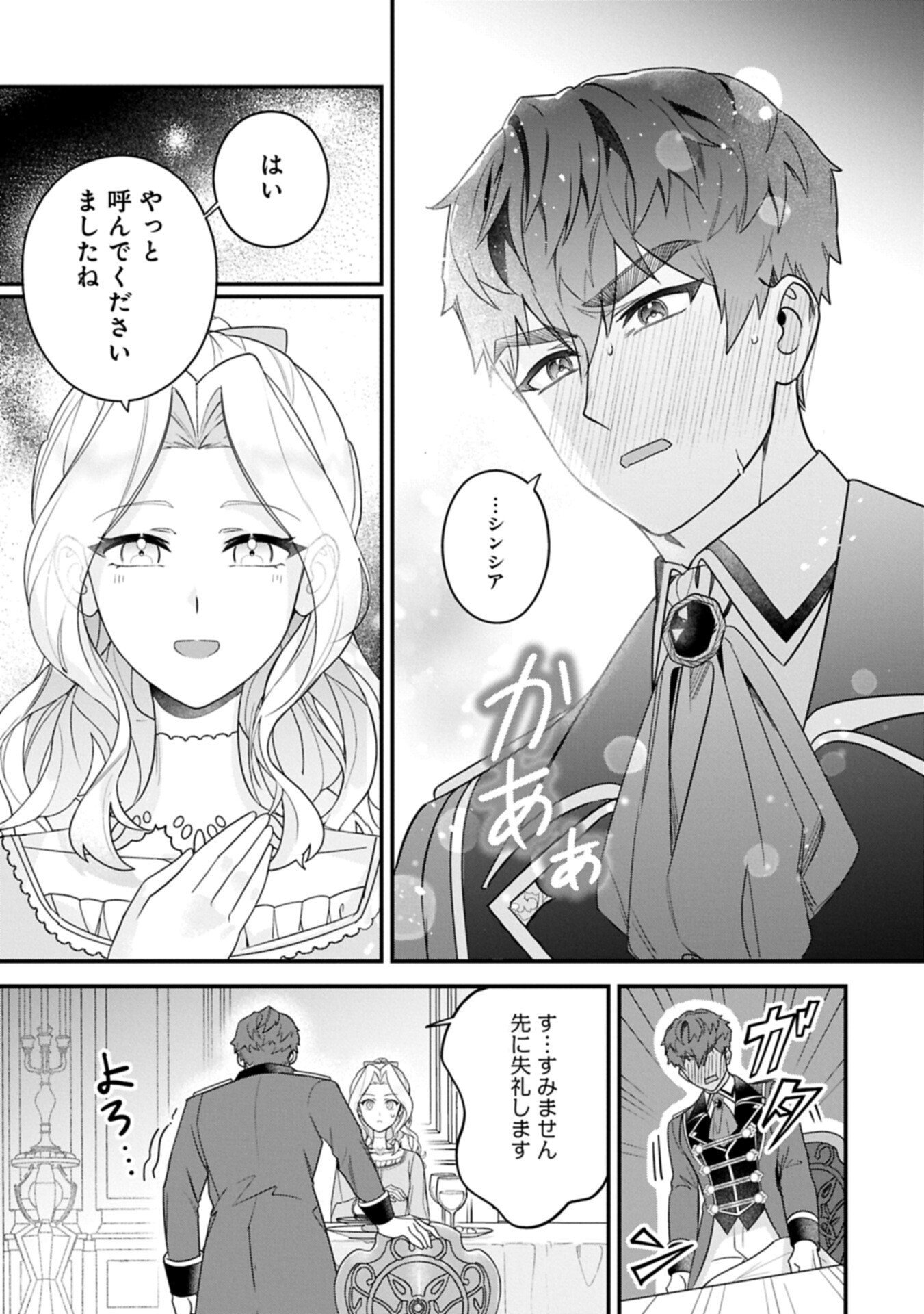 Isekai de Otto no Ai wa Omoi kedo Kawaii Kodomo wo Honobono Tanoshiku Sodatetai - Chapter 3.2 - Page 9
