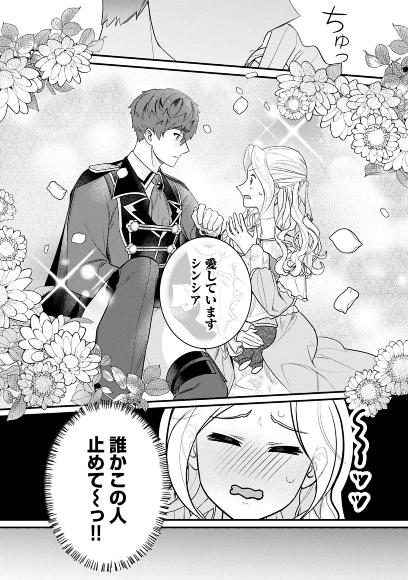 Isekai de Otto no Ai wa Omoi kedo Kawaii Kodomo wo Honobono Tanoshiku Sodatetai - Chapter 4.1 - Page 10