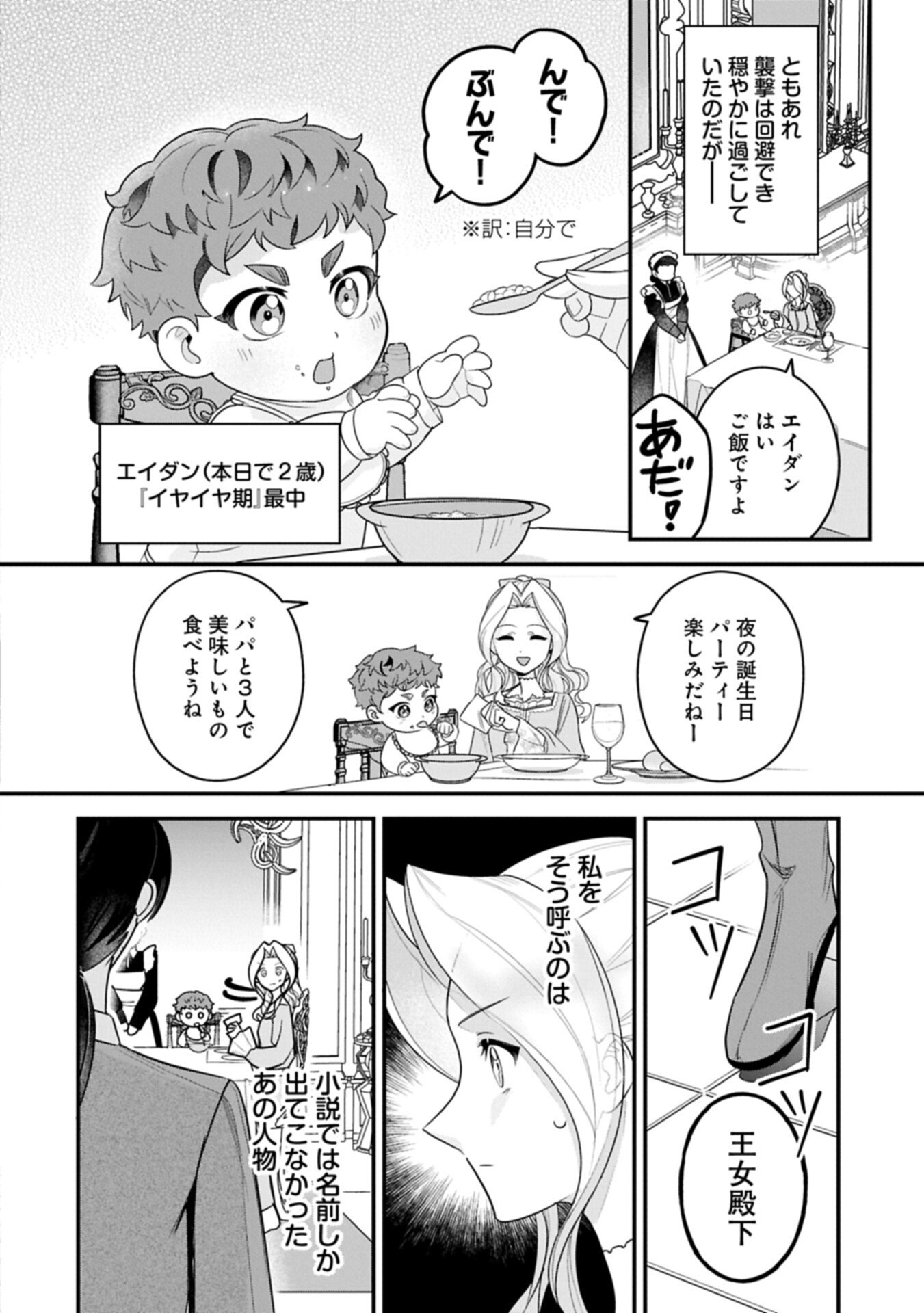 Isekai de Otto no Ai wa Omoi kedo Kawaii Kodomo wo Honobono Tanoshiku Sodatetai - Chapter 4.1 - Page 12