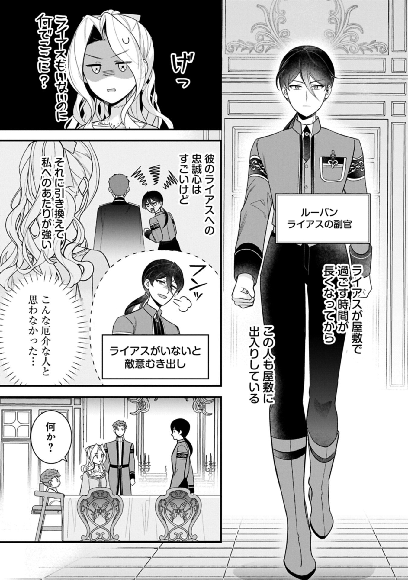 Isekai de Otto no Ai wa Omoi kedo Kawaii Kodomo wo Honobono Tanoshiku Sodatetai - Chapter 4.1 - Page 13