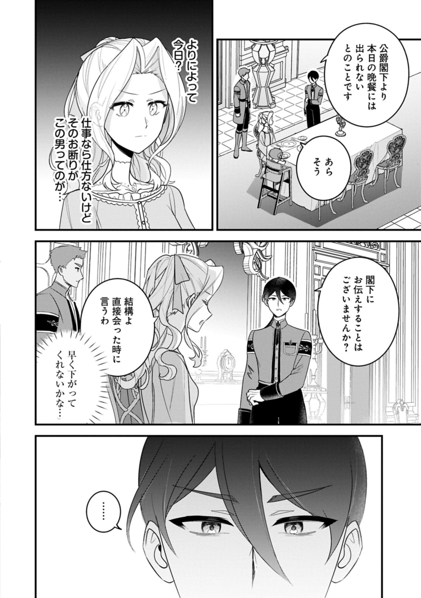 Isekai de Otto no Ai wa Omoi kedo Kawaii Kodomo wo Honobono Tanoshiku Sodatetai - Chapter 4.1 - Page 14