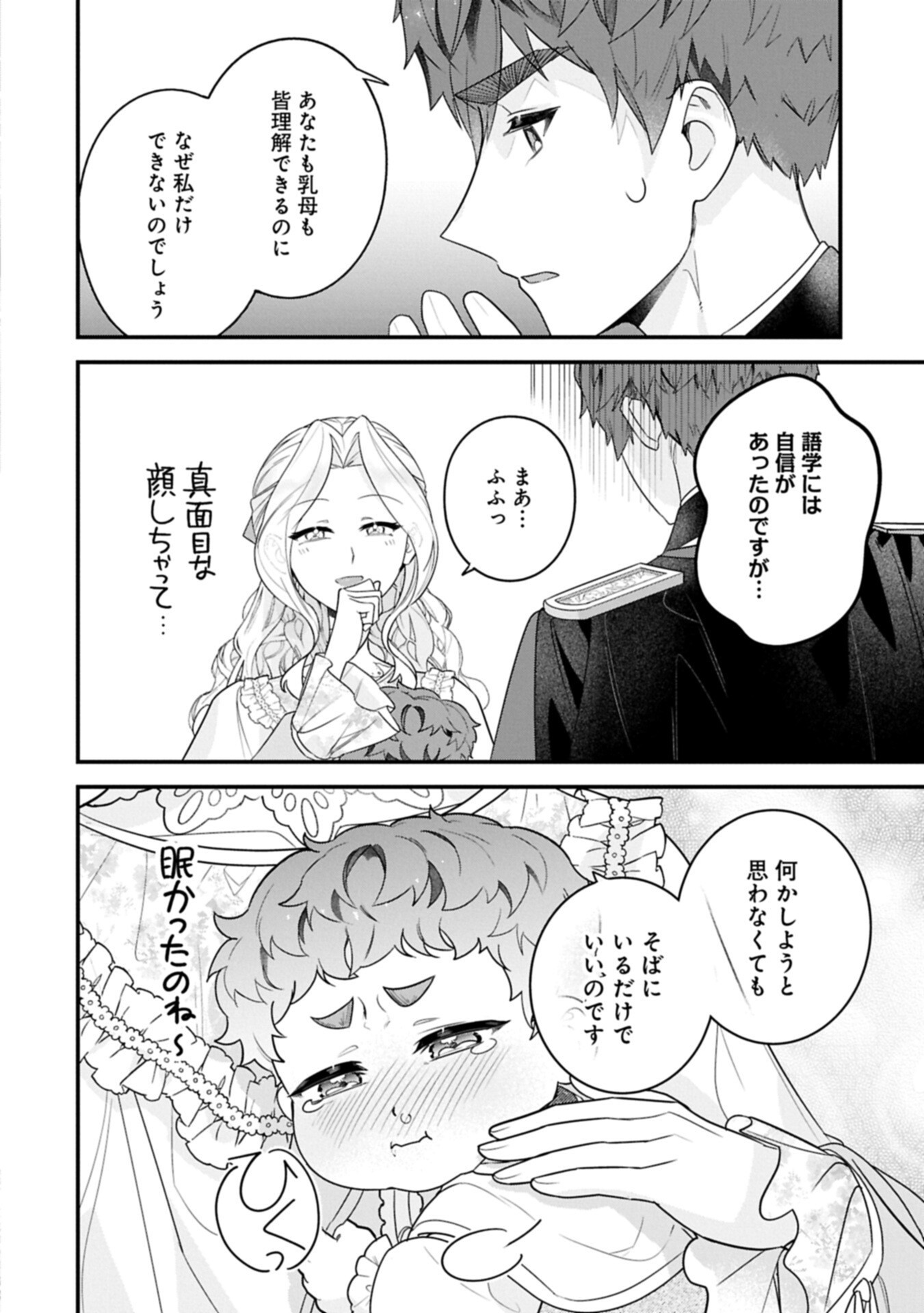 Isekai de Otto no Ai wa Omoi kedo Kawaii Kodomo wo Honobono Tanoshiku Sodatetai - Chapter 4.1 - Page 2