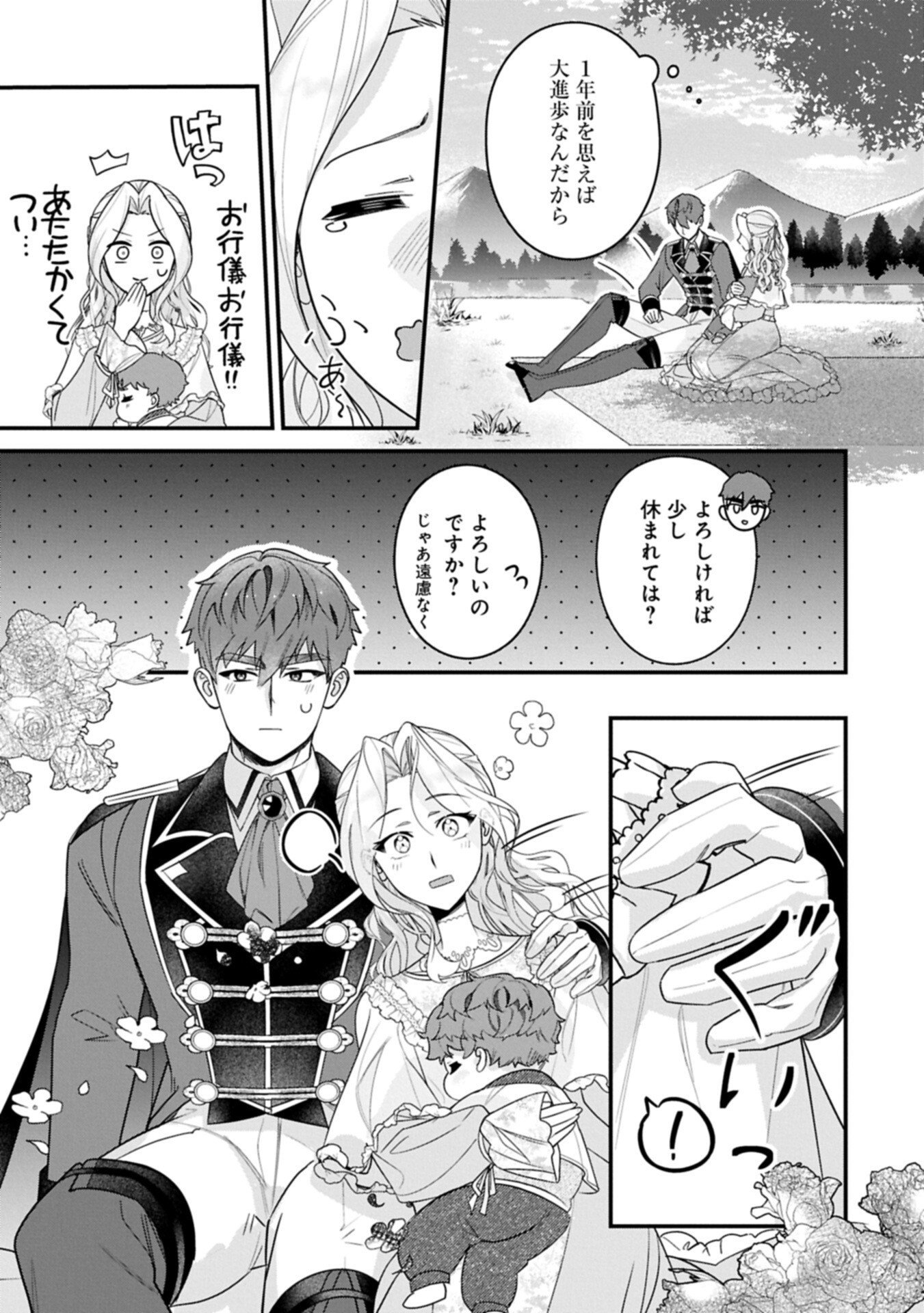 Isekai de Otto no Ai wa Omoi kedo Kawaii Kodomo wo Honobono Tanoshiku Sodatetai - Chapter 4.1 - Page 3