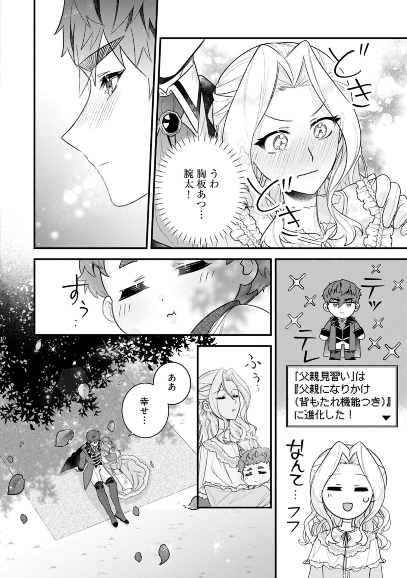 Isekai de Otto no Ai wa Omoi kedo Kawaii Kodomo wo Honobono Tanoshiku Sodatetai - Chapter 4.1 - Page 4