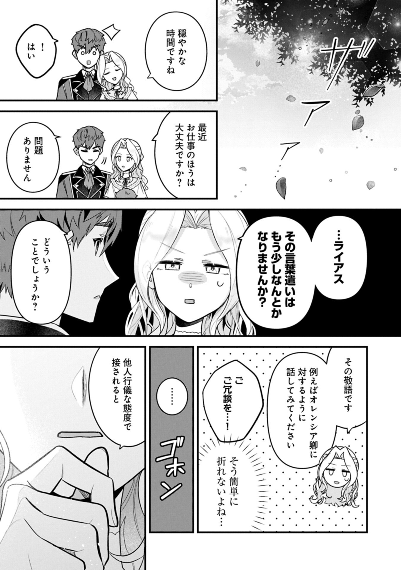 Isekai de Otto no Ai wa Omoi kedo Kawaii Kodomo wo Honobono Tanoshiku Sodatetai - Chapter 4.1 - Page 5