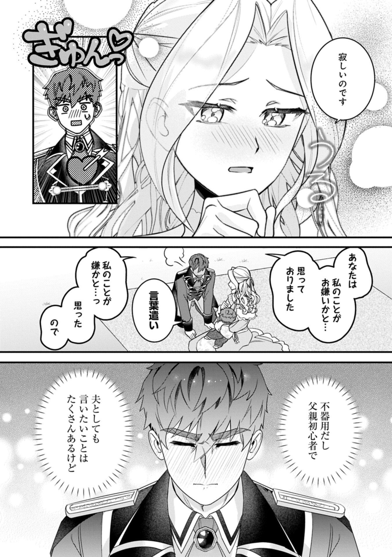 Isekai de Otto no Ai wa Omoi kedo Kawaii Kodomo wo Honobono Tanoshiku Sodatetai - Chapter 4.1 - Page 6