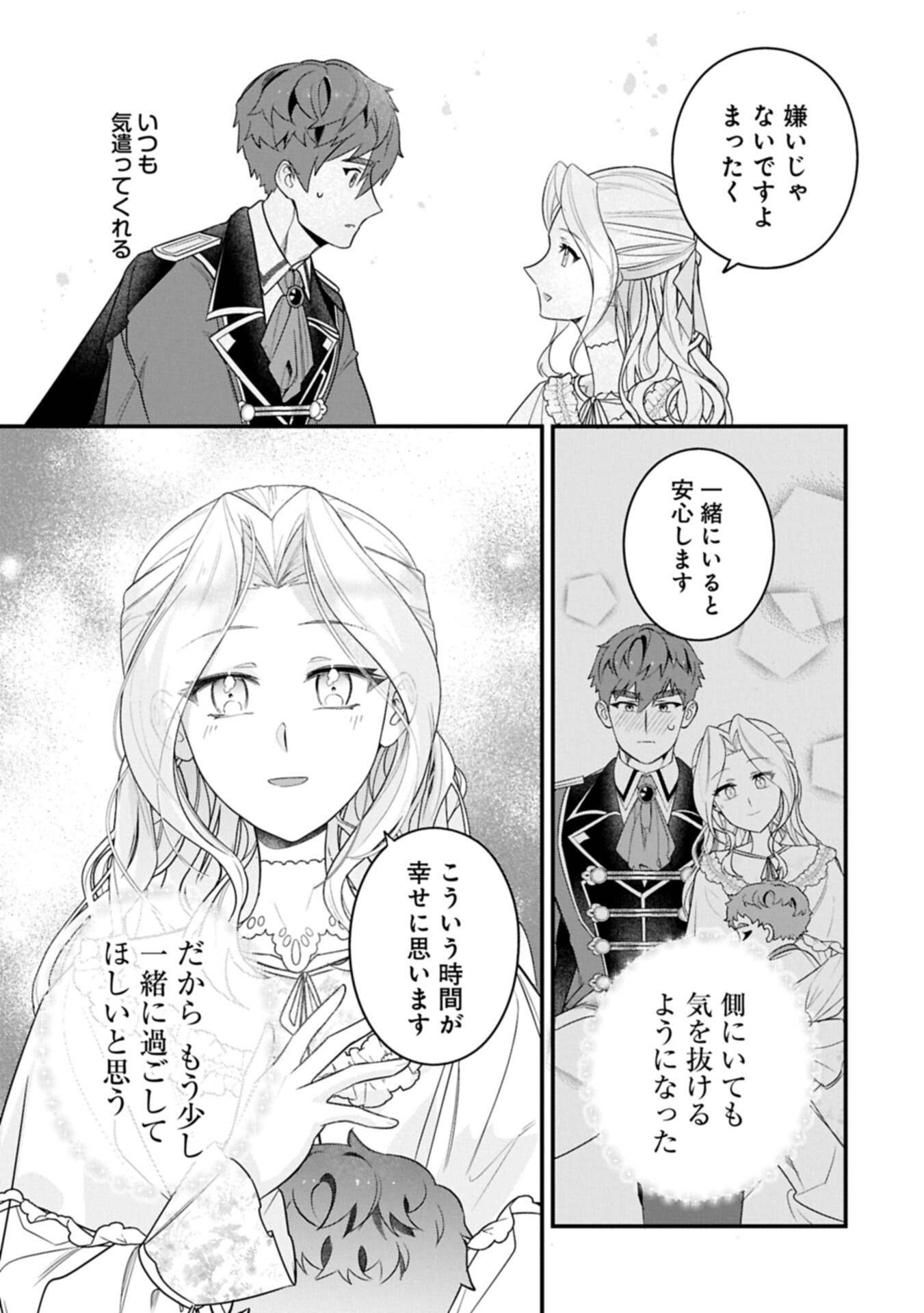 Isekai de Otto no Ai wa Omoi kedo Kawaii Kodomo wo Honobono Tanoshiku Sodatetai - Chapter 4.1 - Page 7