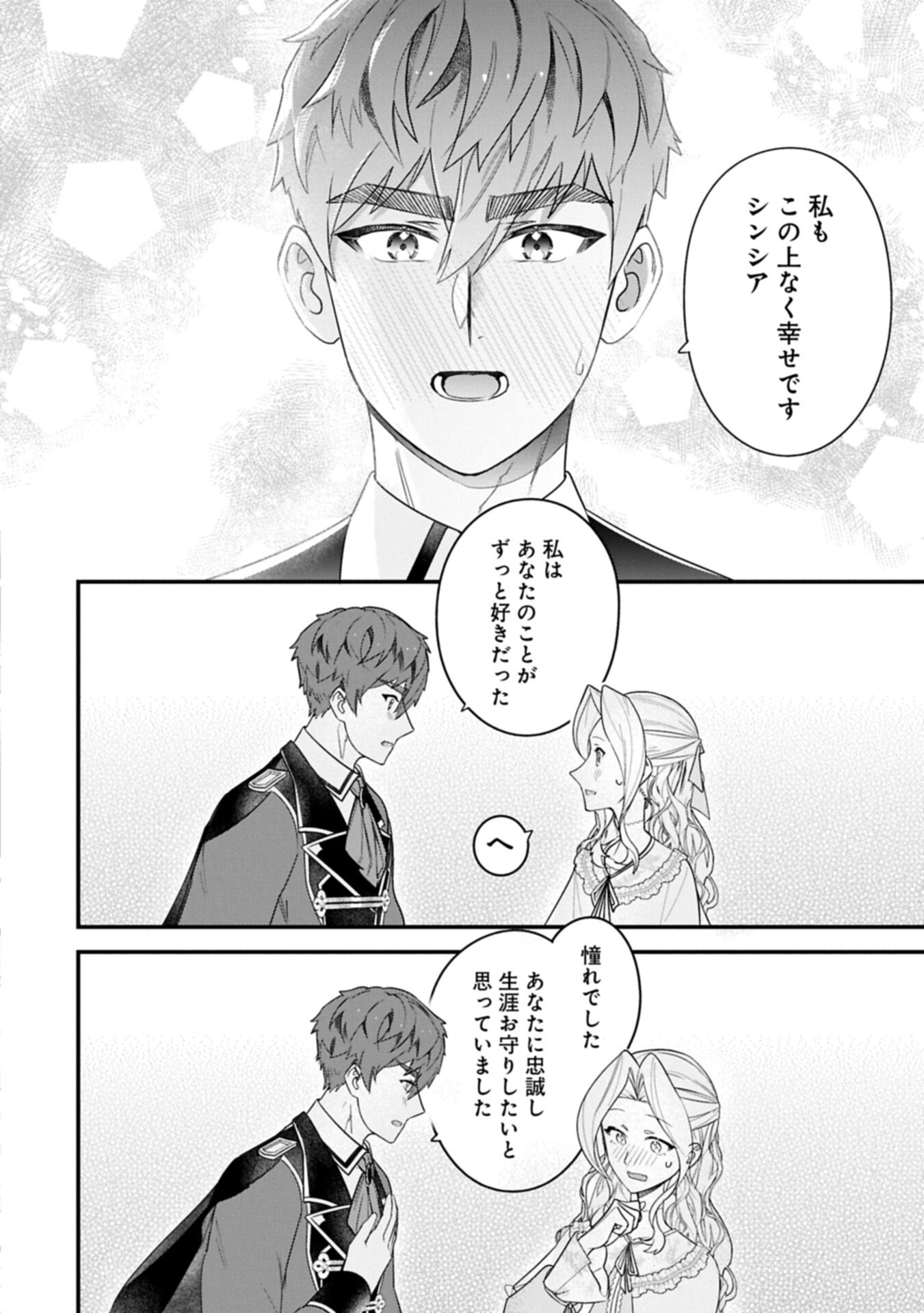 Isekai de Otto no Ai wa Omoi kedo Kawaii Kodomo wo Honobono Tanoshiku Sodatetai - Chapter 4.1 - Page 8