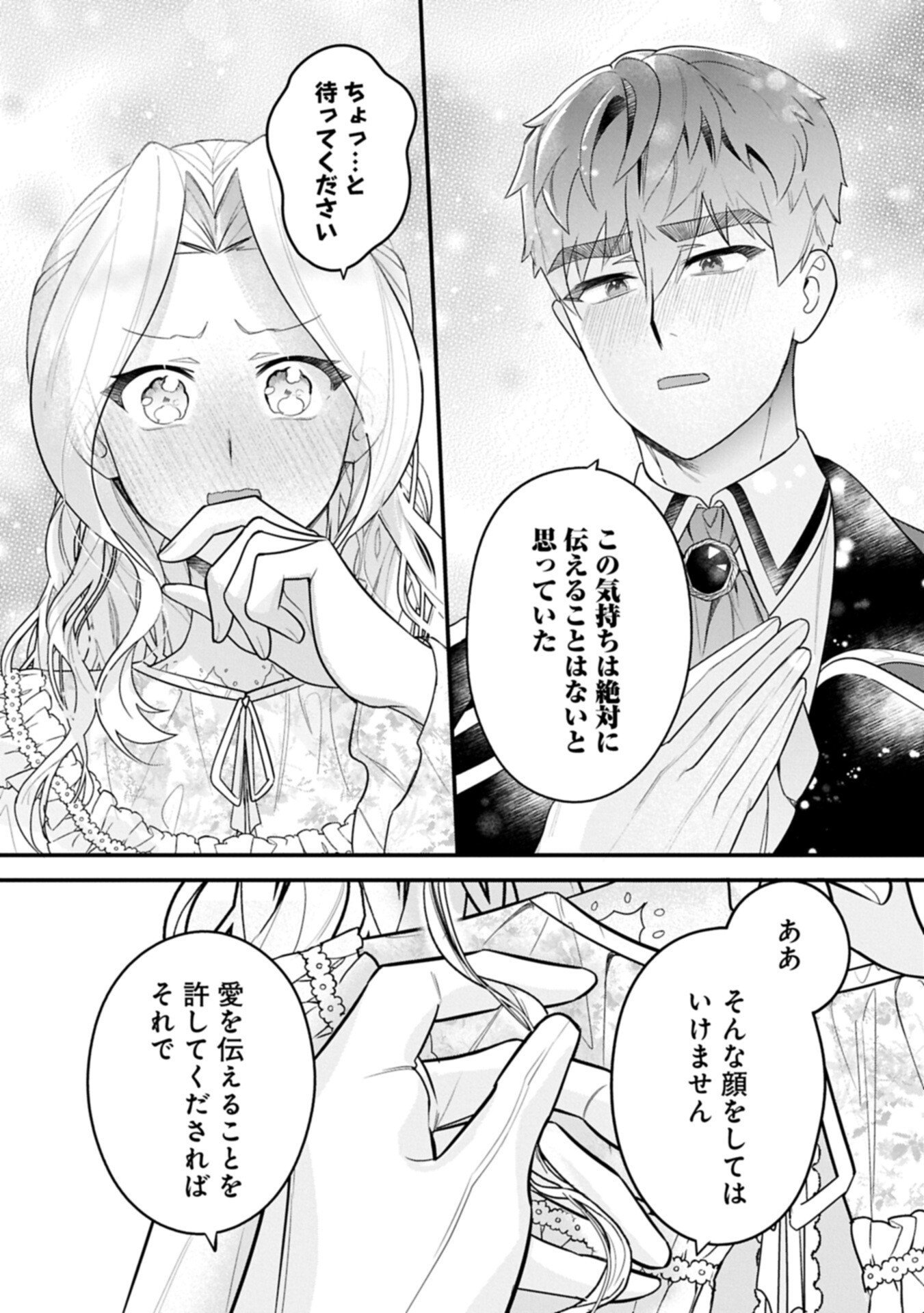 Isekai de Otto no Ai wa Omoi kedo Kawaii Kodomo wo Honobono Tanoshiku Sodatetai - Chapter 4.1 - Page 9