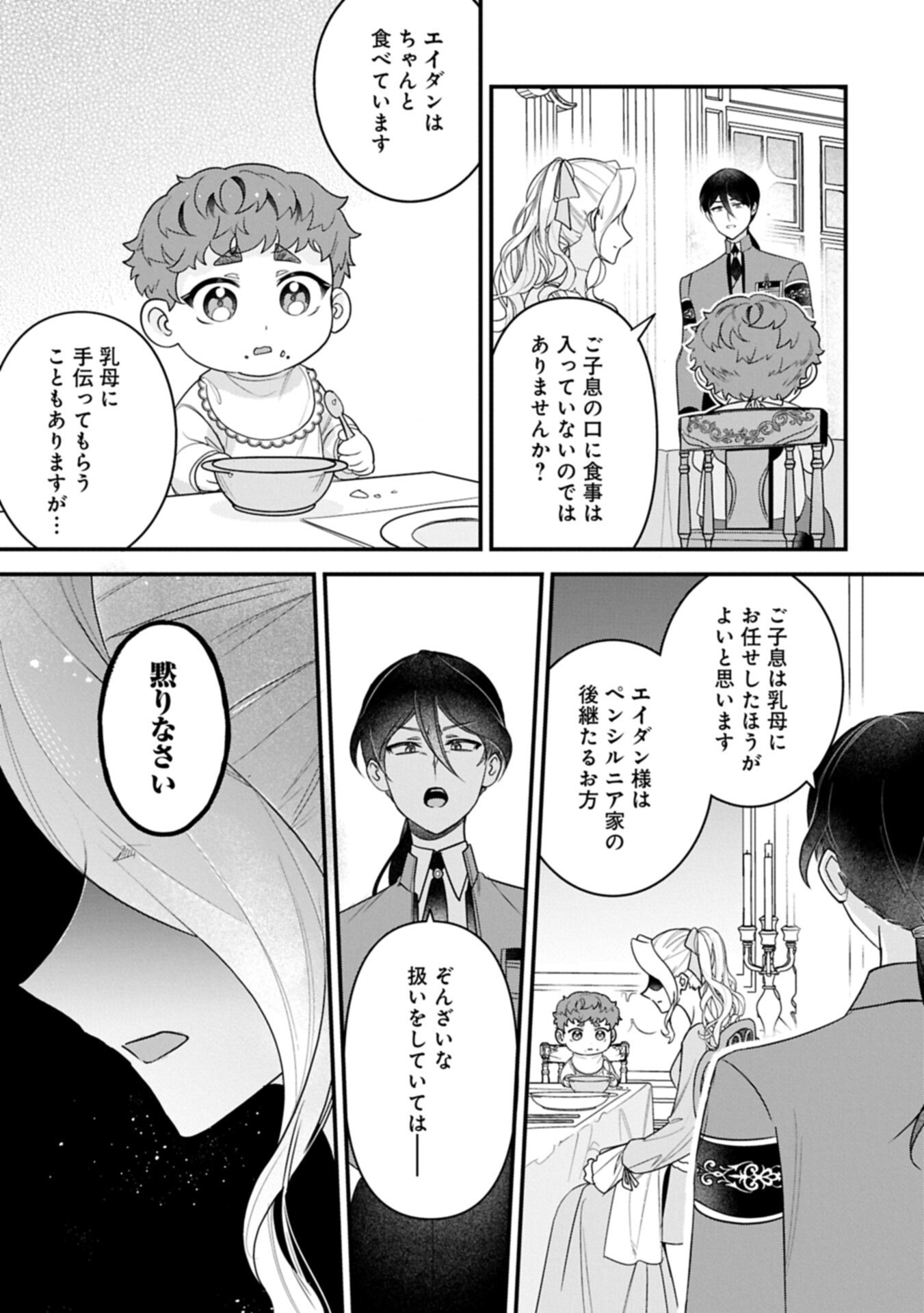 Isekai de Otto no Ai wa Omoi kedo Kawaii Kodomo wo Honobono Tanoshiku Sodatetai - Chapter 4.2 - Page 1