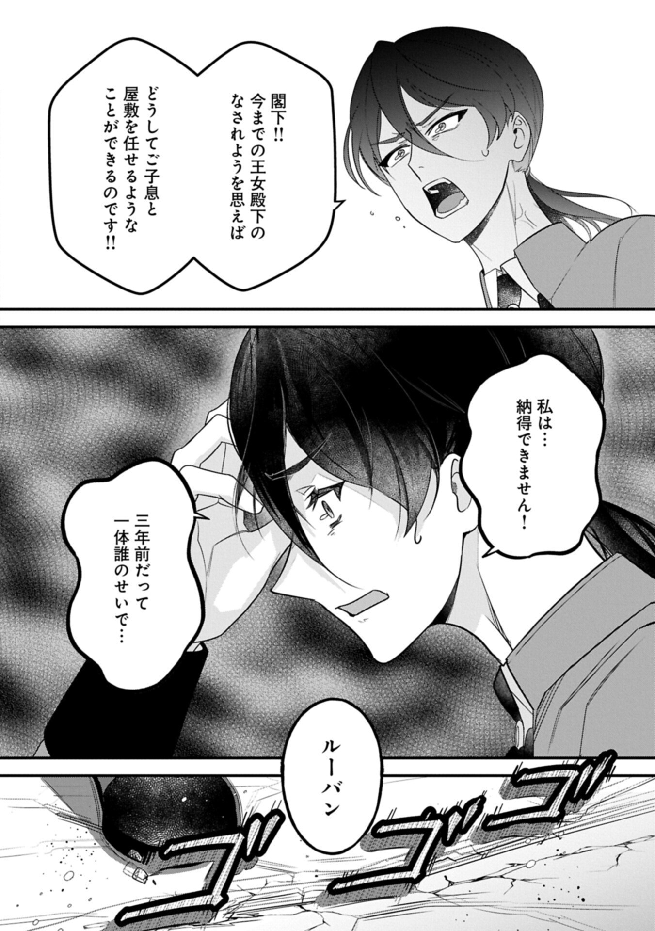 Isekai de Otto no Ai wa Omoi kedo Kawaii Kodomo wo Honobono Tanoshiku Sodatetai - Chapter 4.2 - Page 10