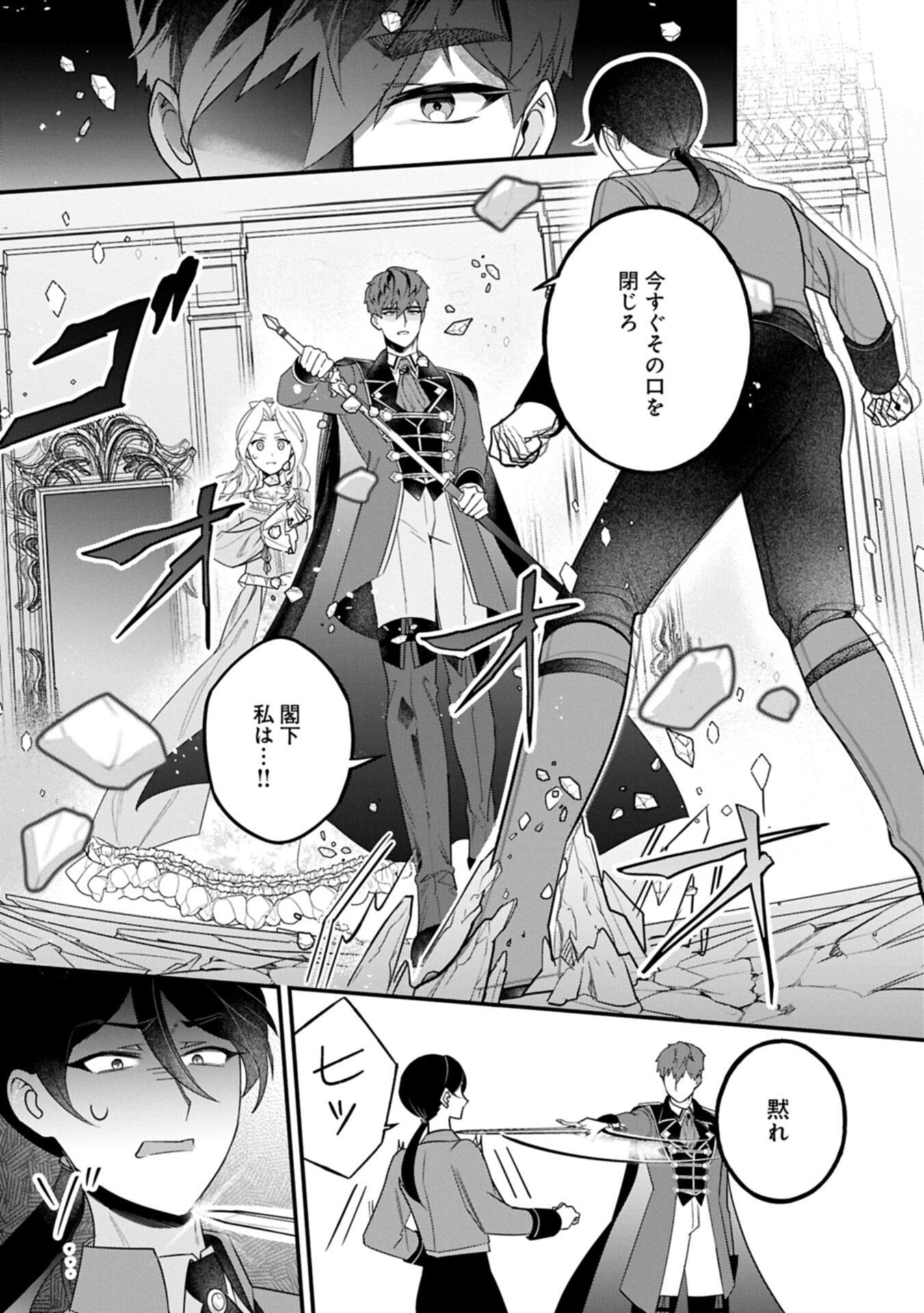 Isekai de Otto no Ai wa Omoi kedo Kawaii Kodomo wo Honobono Tanoshiku Sodatetai - Chapter 4.2 - Page 11