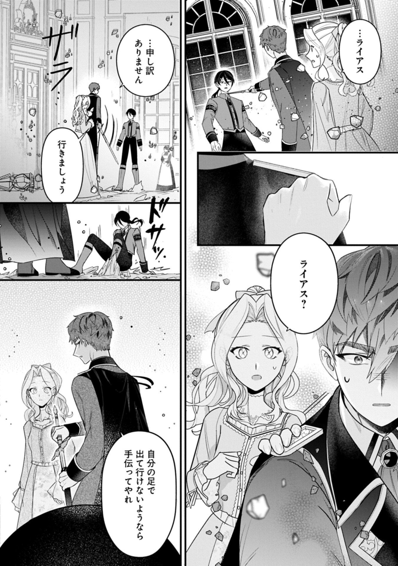 Isekai de Otto no Ai wa Omoi kedo Kawaii Kodomo wo Honobono Tanoshiku Sodatetai - Chapter 4.2 - Page 12