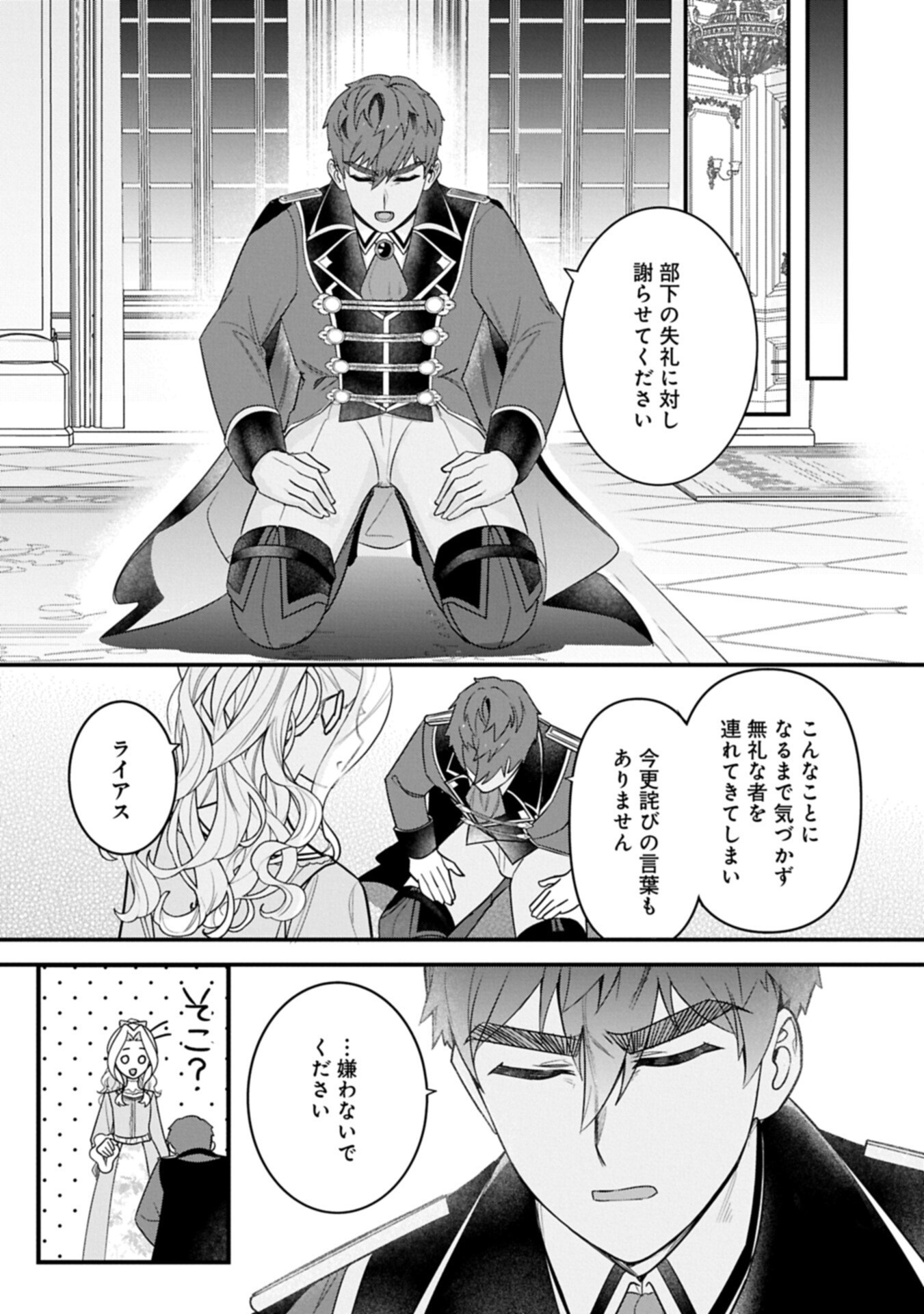 Isekai de Otto no Ai wa Omoi kedo Kawaii Kodomo wo Honobono Tanoshiku Sodatetai - Chapter 4.2 - Page 13