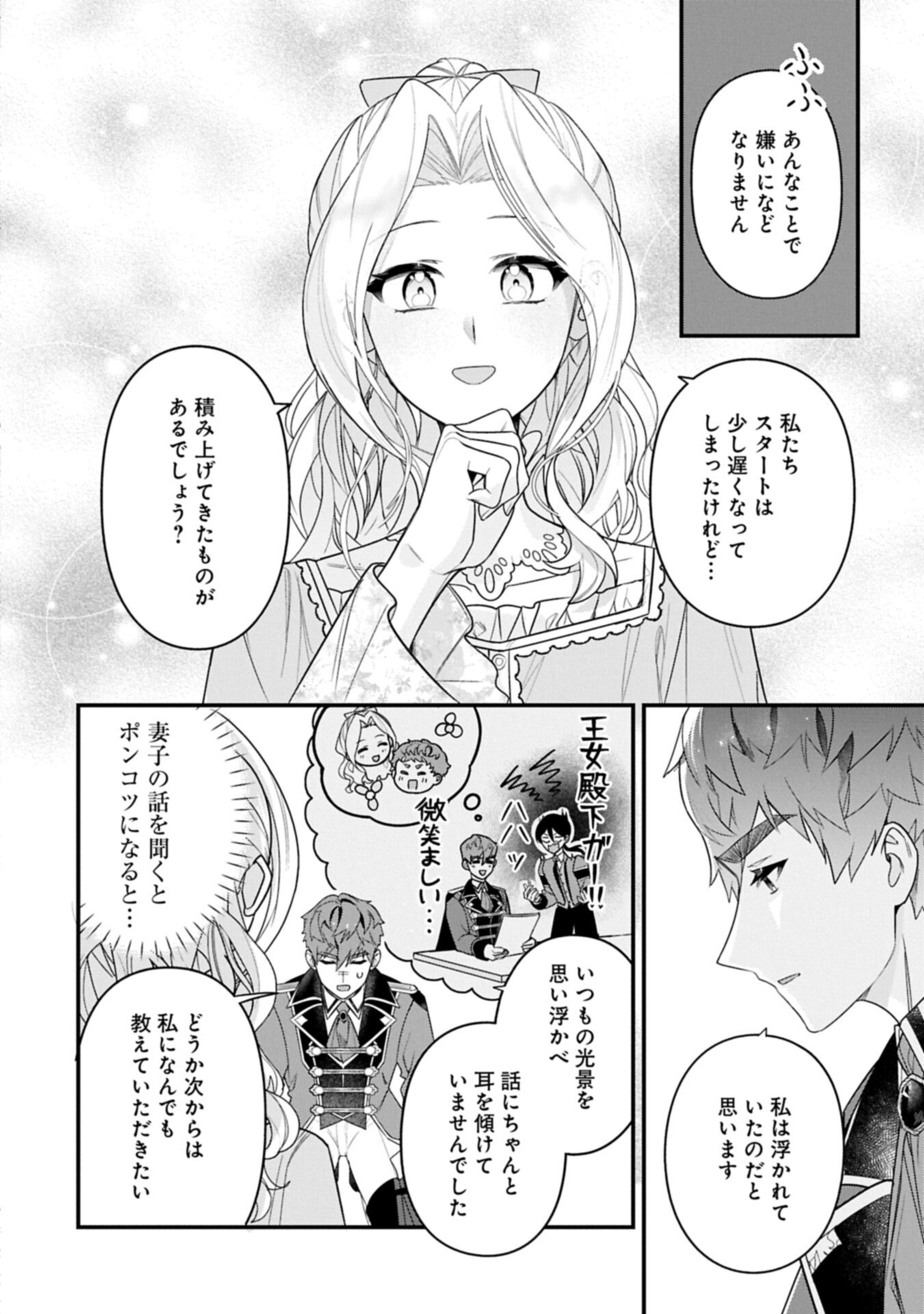 Isekai de Otto no Ai wa Omoi kedo Kawaii Kodomo wo Honobono Tanoshiku Sodatetai - Chapter 4.2 - Page 14
