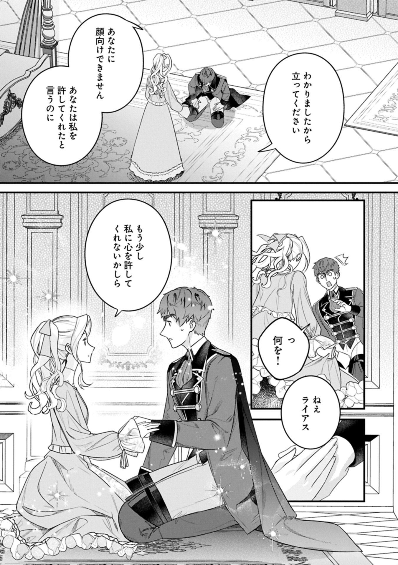 Isekai de Otto no Ai wa Omoi kedo Kawaii Kodomo wo Honobono Tanoshiku Sodatetai - Chapter 4.2 - Page 15