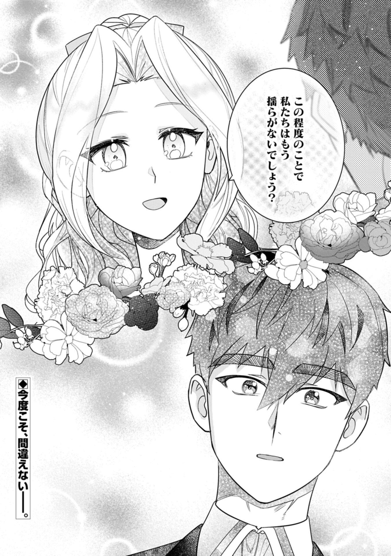 Isekai de Otto no Ai wa Omoi kedo Kawaii Kodomo wo Honobono Tanoshiku Sodatetai - Chapter 4.2 - Page 16