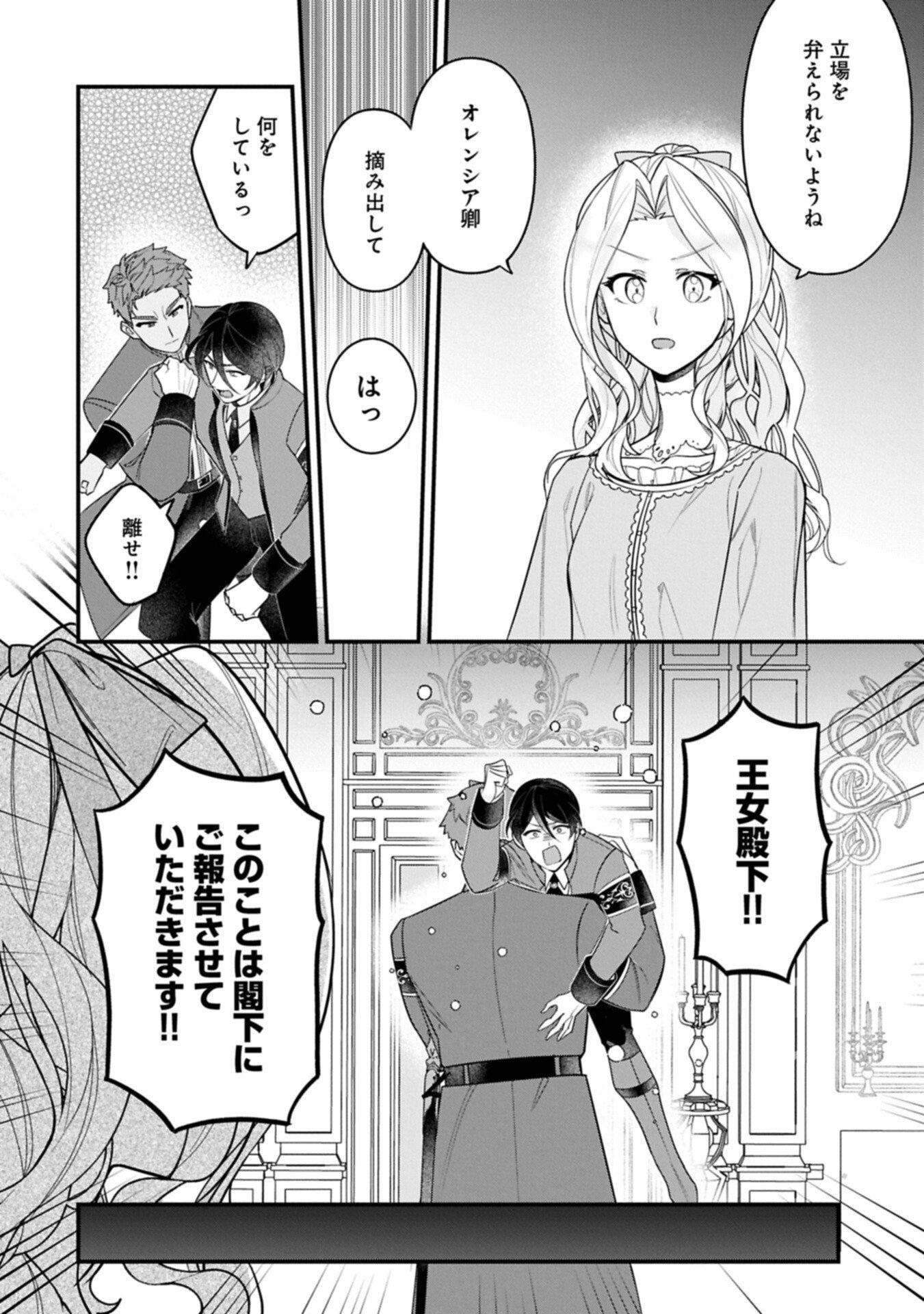 Isekai de Otto no Ai wa Omoi kedo Kawaii Kodomo wo Honobono Tanoshiku Sodatetai - Chapter 4.2 - Page 2
