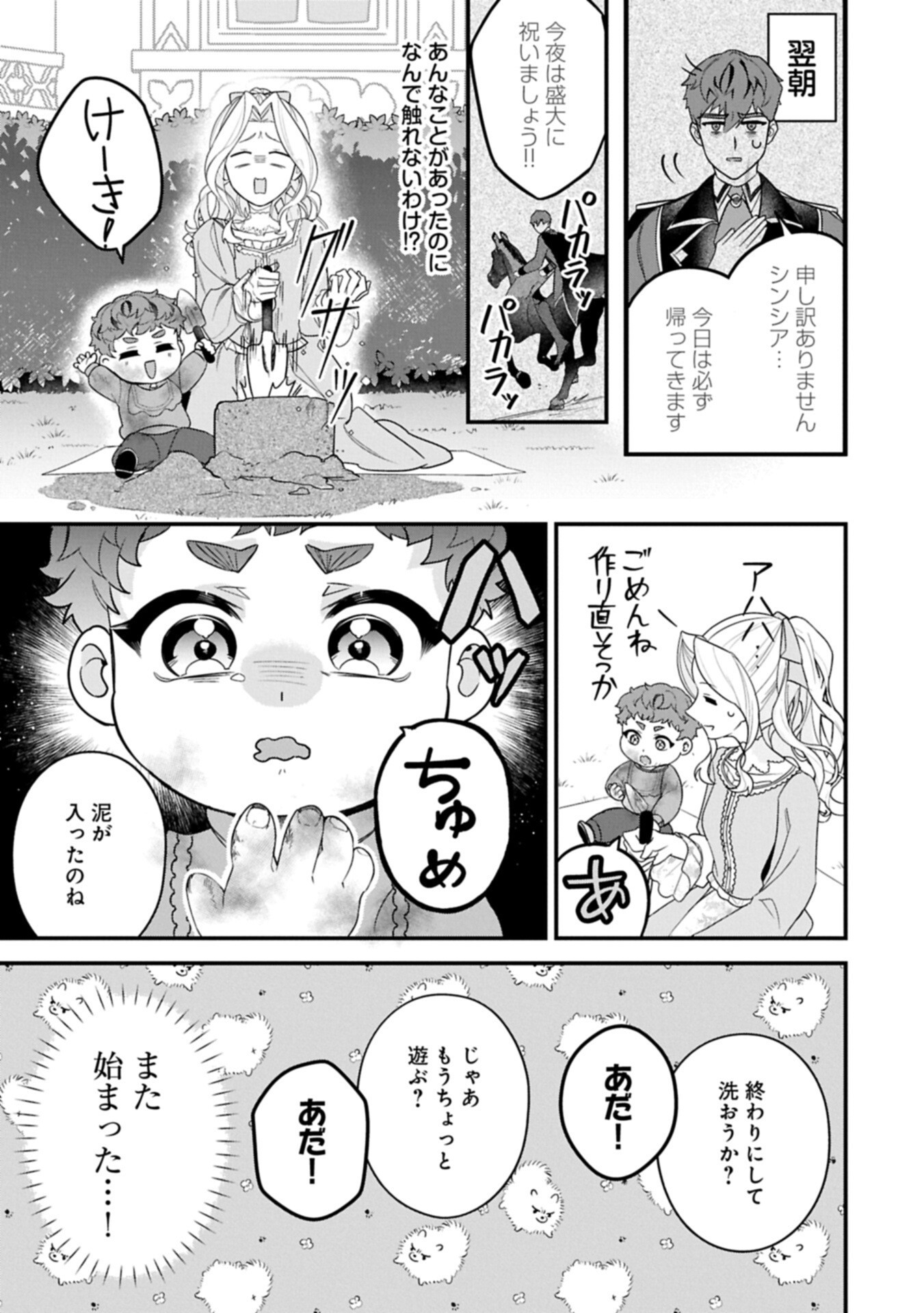 Isekai de Otto no Ai wa Omoi kedo Kawaii Kodomo wo Honobono Tanoshiku Sodatetai - Chapter 4.2 - Page 3