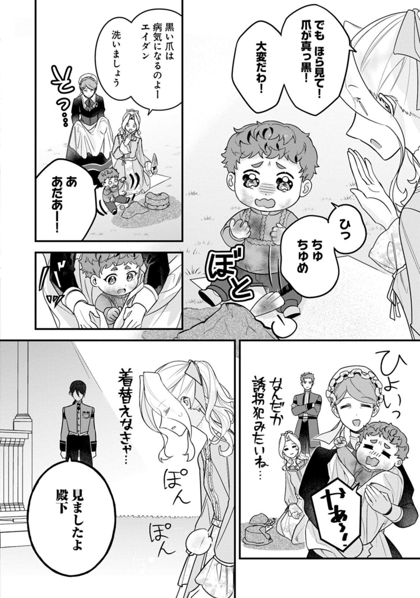 Isekai de Otto no Ai wa Omoi kedo Kawaii Kodomo wo Honobono Tanoshiku Sodatetai - Chapter 4.2 - Page 4