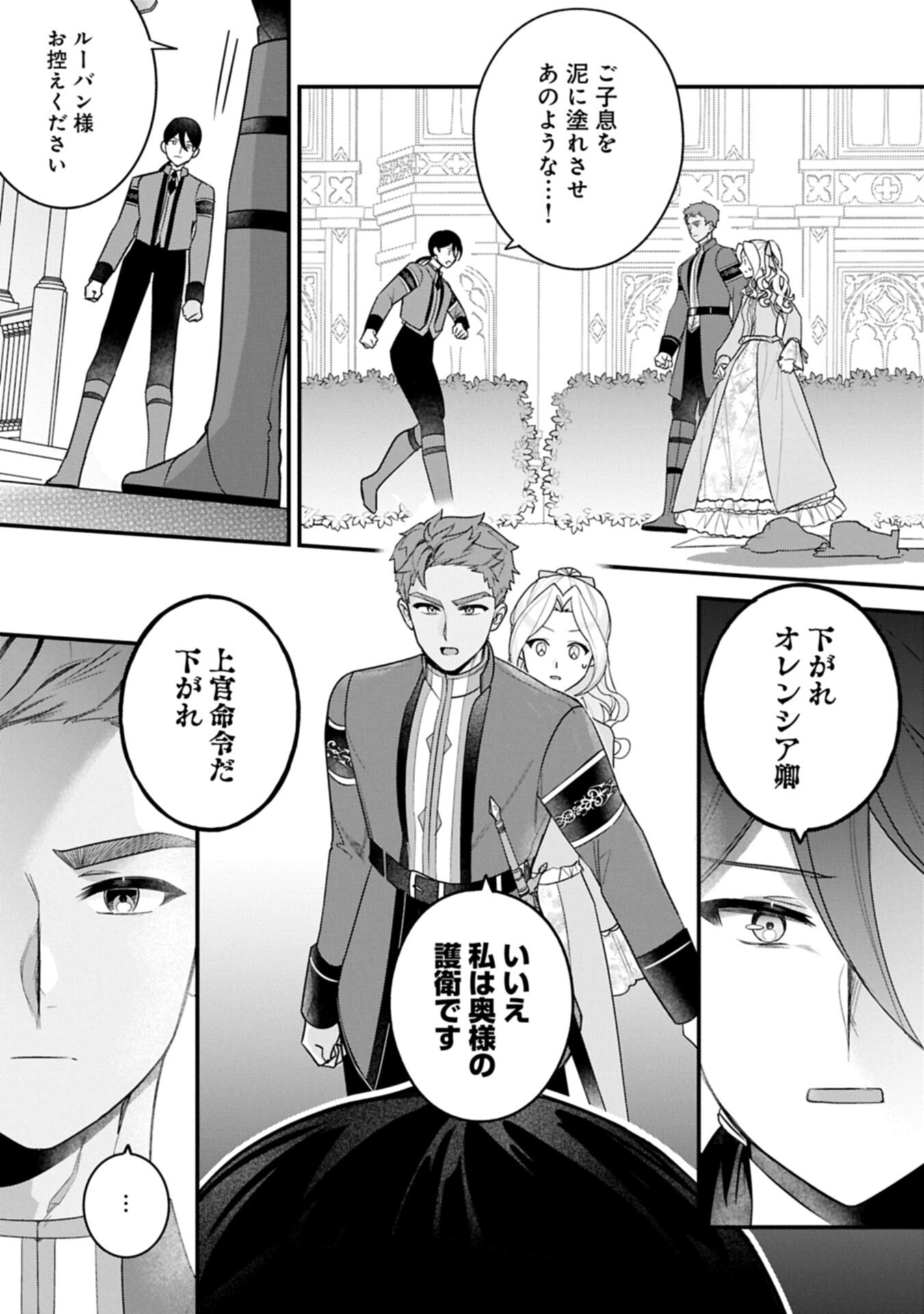 Isekai de Otto no Ai wa Omoi kedo Kawaii Kodomo wo Honobono Tanoshiku Sodatetai - Chapter 4.2 - Page 5