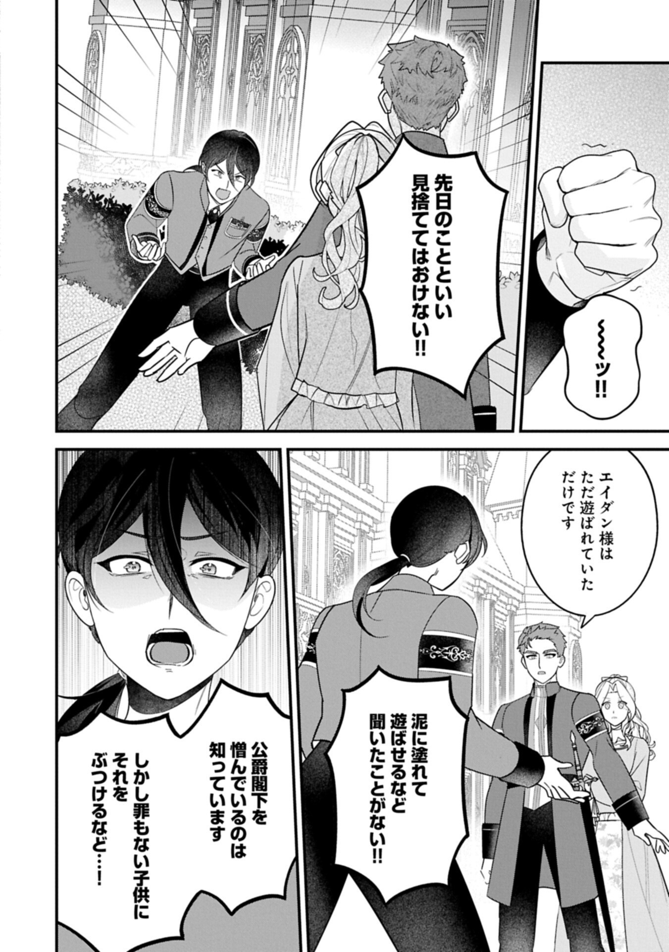Isekai de Otto no Ai wa Omoi kedo Kawaii Kodomo wo Honobono Tanoshiku Sodatetai - Chapter 4.2 - Page 6
