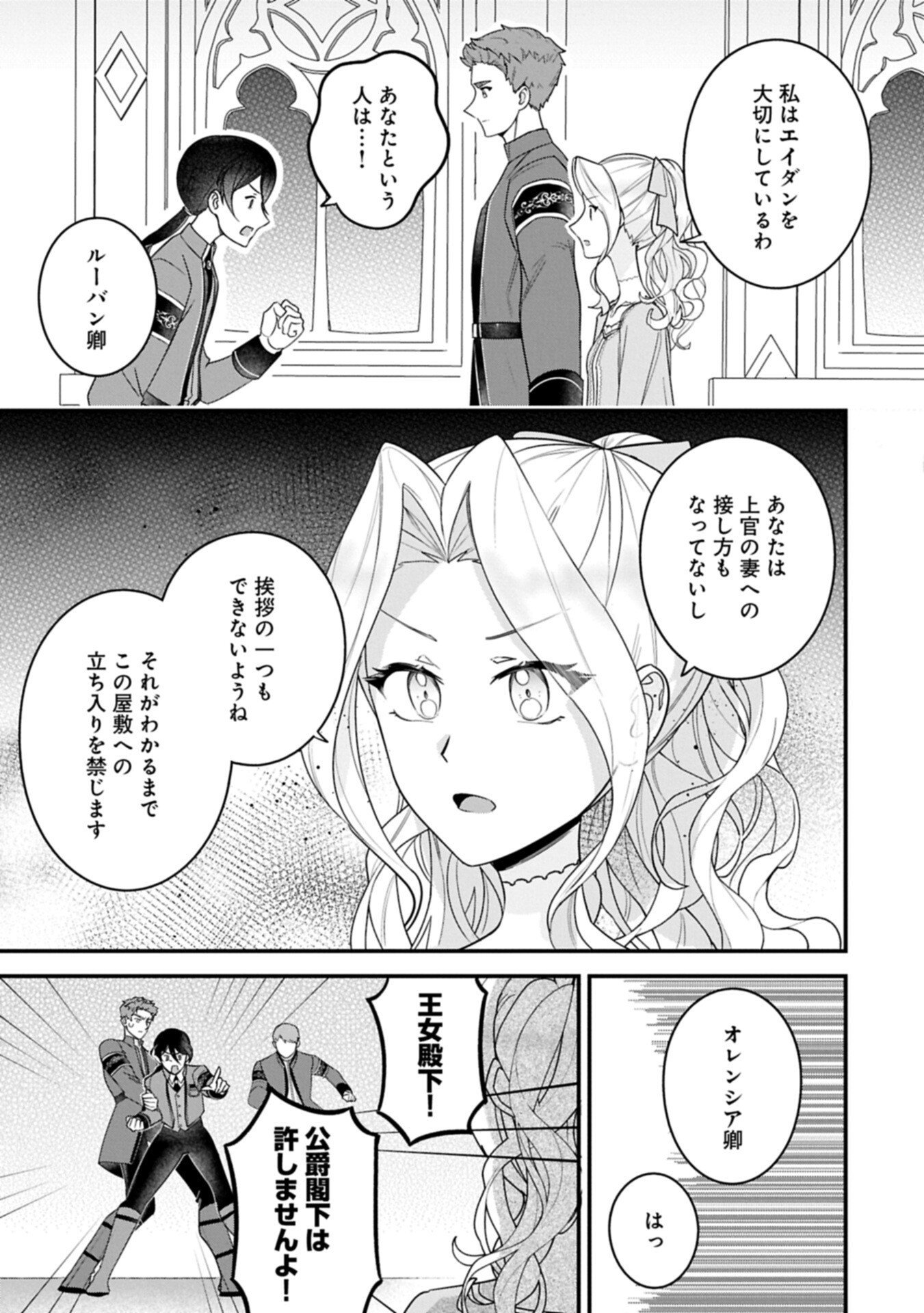 Isekai de Otto no Ai wa Omoi kedo Kawaii Kodomo wo Honobono Tanoshiku Sodatetai - Chapter 4.2 - Page 7