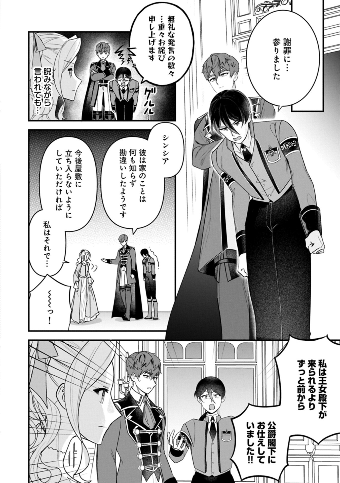 Isekai de Otto no Ai wa Omoi kedo Kawaii Kodomo wo Honobono Tanoshiku Sodatetai - Chapter 4.2 - Page 8