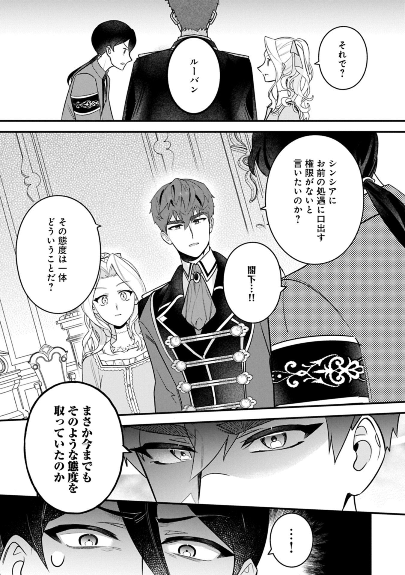 Isekai de Otto no Ai wa Omoi kedo Kawaii Kodomo wo Honobono Tanoshiku Sodatetai - Chapter 4.2 - Page 9