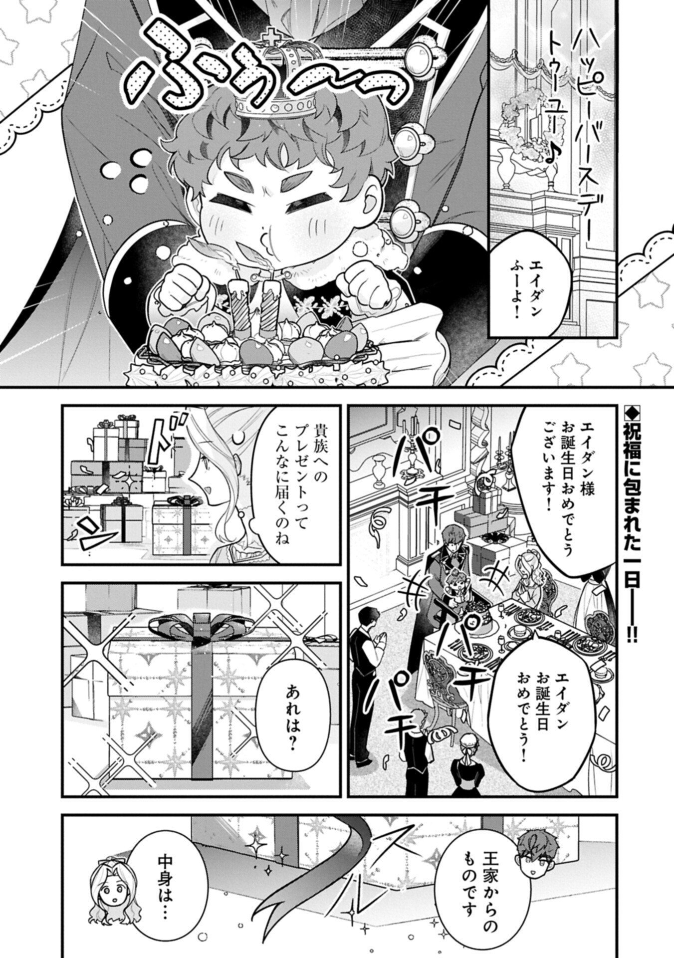 Isekai de Otto no Ai wa Omoi kedo Kawaii Kodomo wo Honobono Tanoshiku Sodatetai - Chapter 5.1 - Page 1