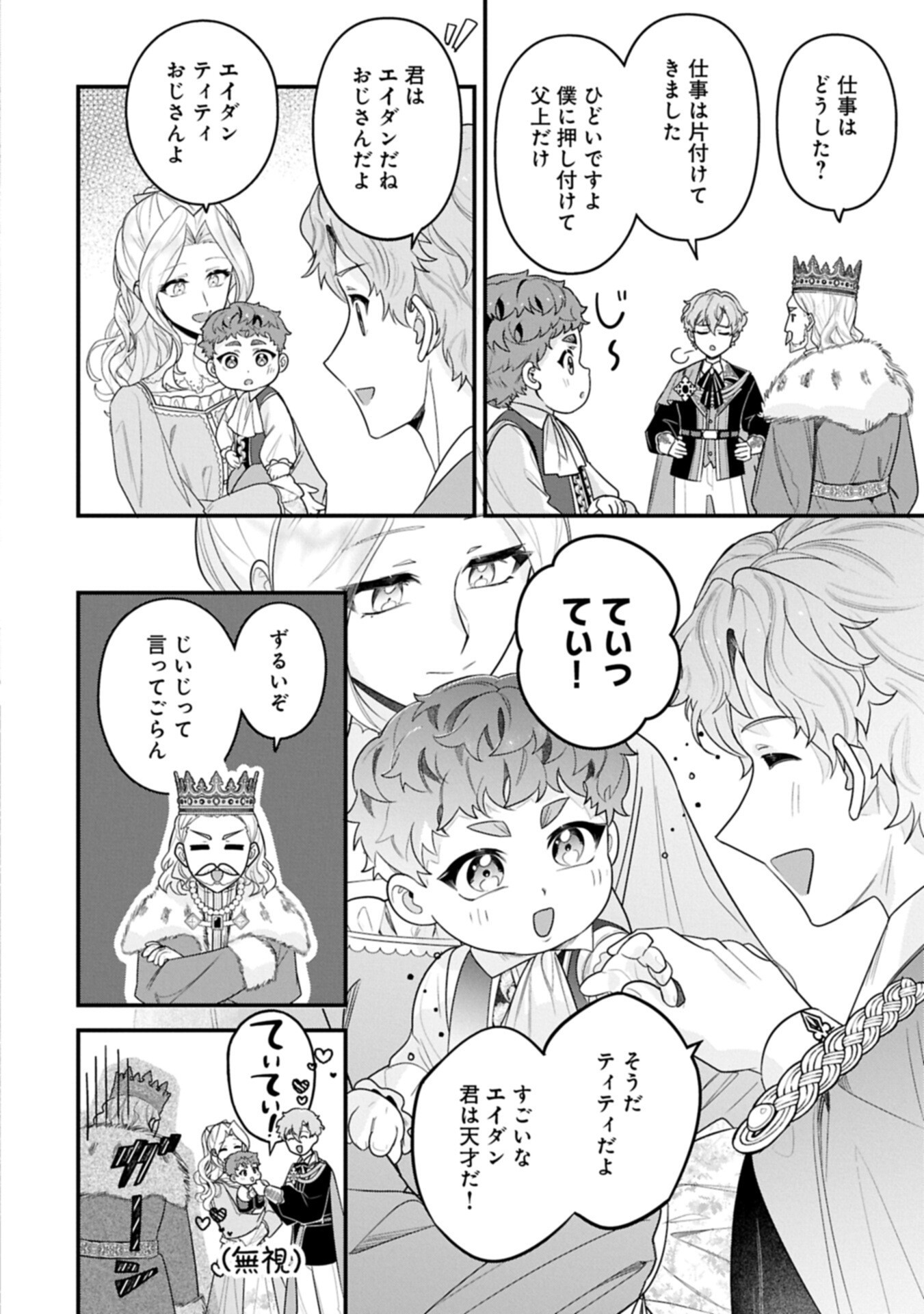 Isekai de Otto no Ai wa Omoi kedo Kawaii Kodomo wo Honobono Tanoshiku Sodatetai - Chapter 5.1 - Page 10