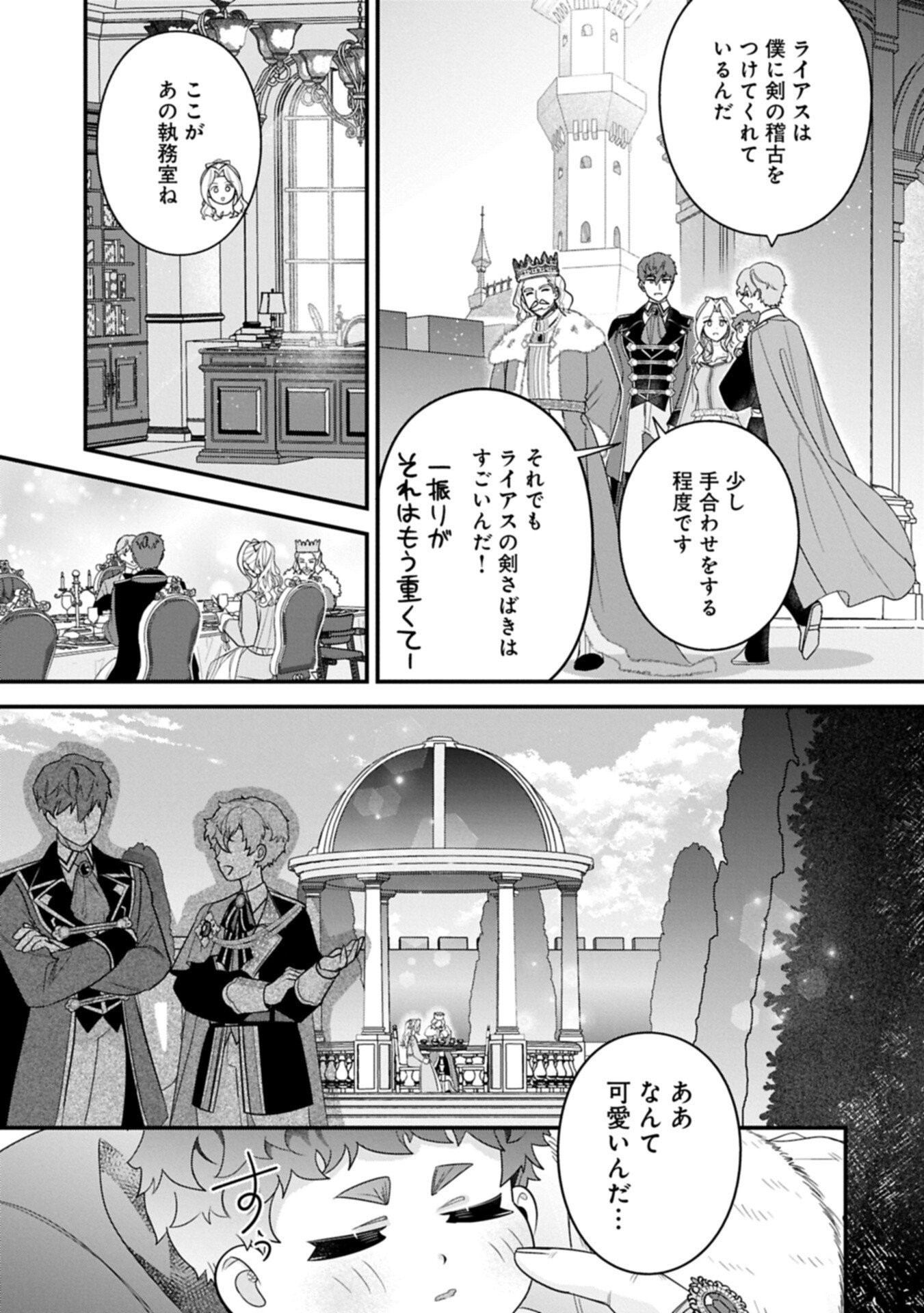 Isekai de Otto no Ai wa Omoi kedo Kawaii Kodomo wo Honobono Tanoshiku Sodatetai - Chapter 5.1 - Page 11