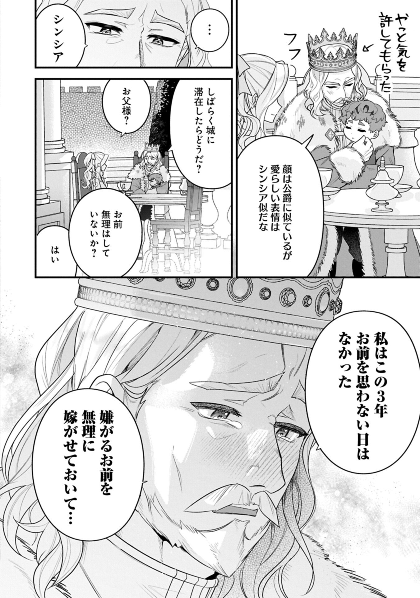 Isekai de Otto no Ai wa Omoi kedo Kawaii Kodomo wo Honobono Tanoshiku Sodatetai - Chapter 5.1 - Page 12