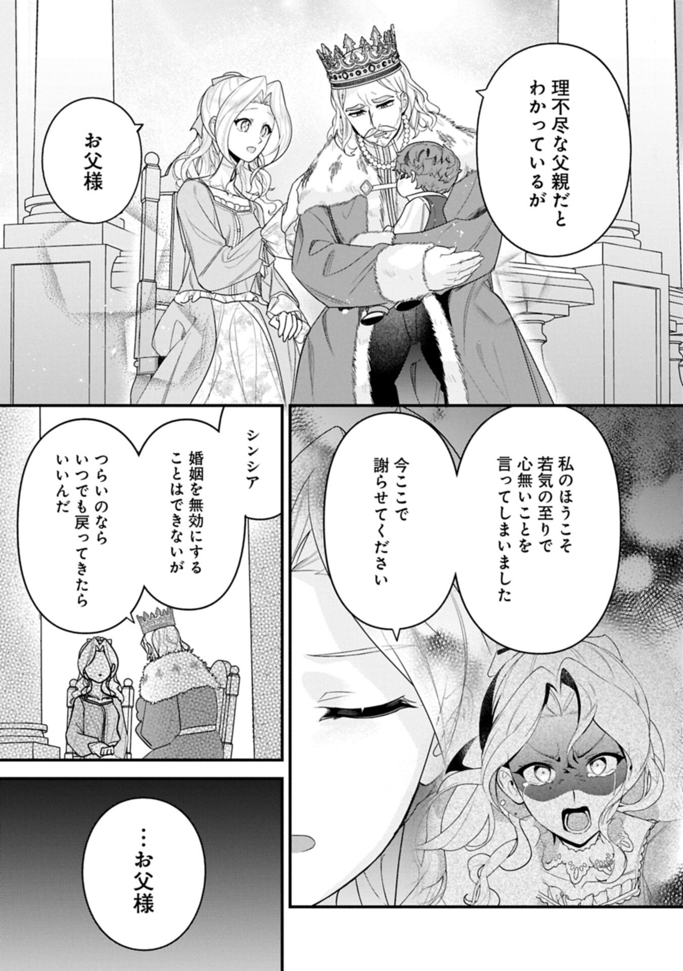 Isekai de Otto no Ai wa Omoi kedo Kawaii Kodomo wo Honobono Tanoshiku Sodatetai - Chapter 5.1 - Page 13