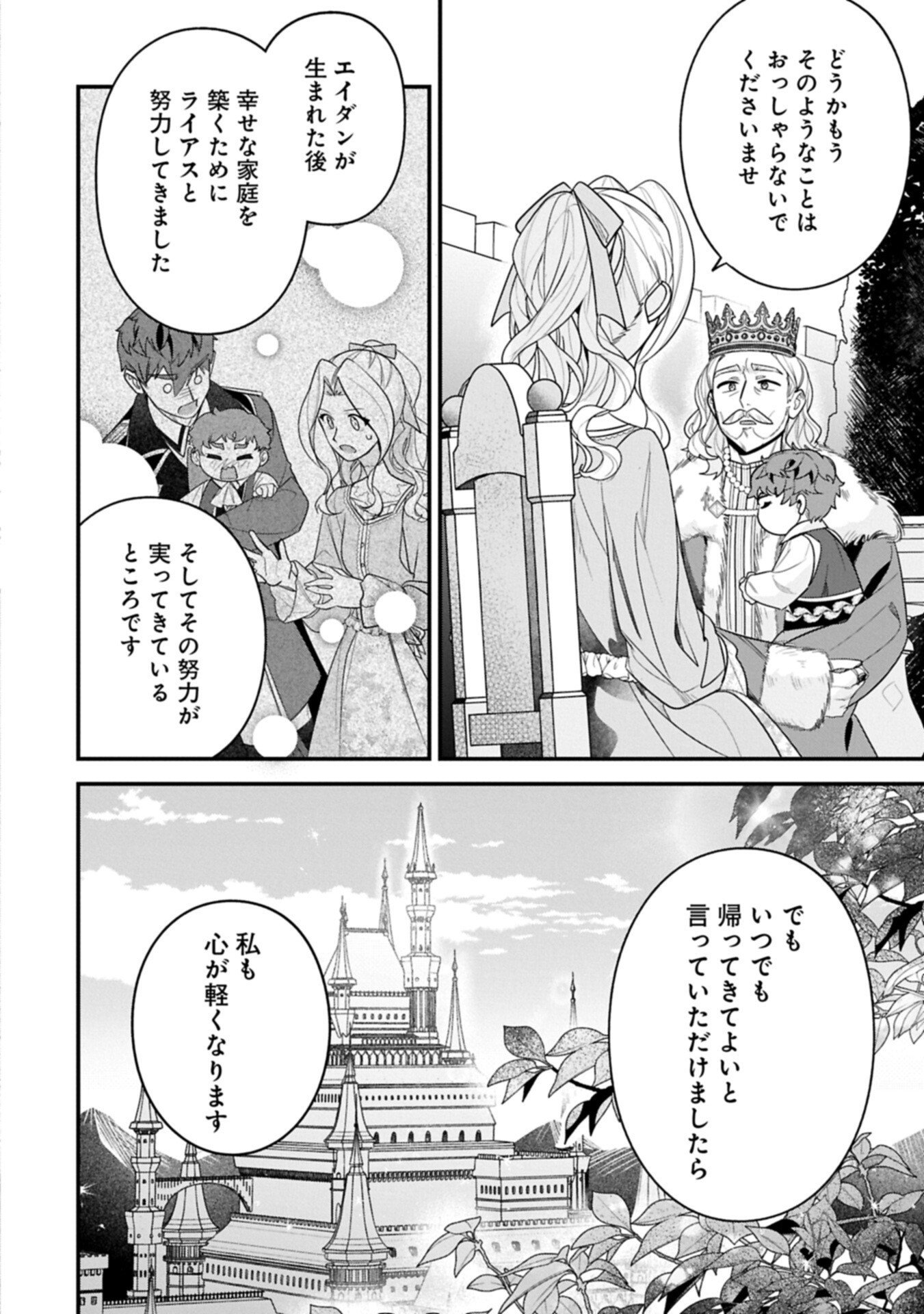 Isekai de Otto no Ai wa Omoi kedo Kawaii Kodomo wo Honobono Tanoshiku Sodatetai - Chapter 5.1 - Page 14