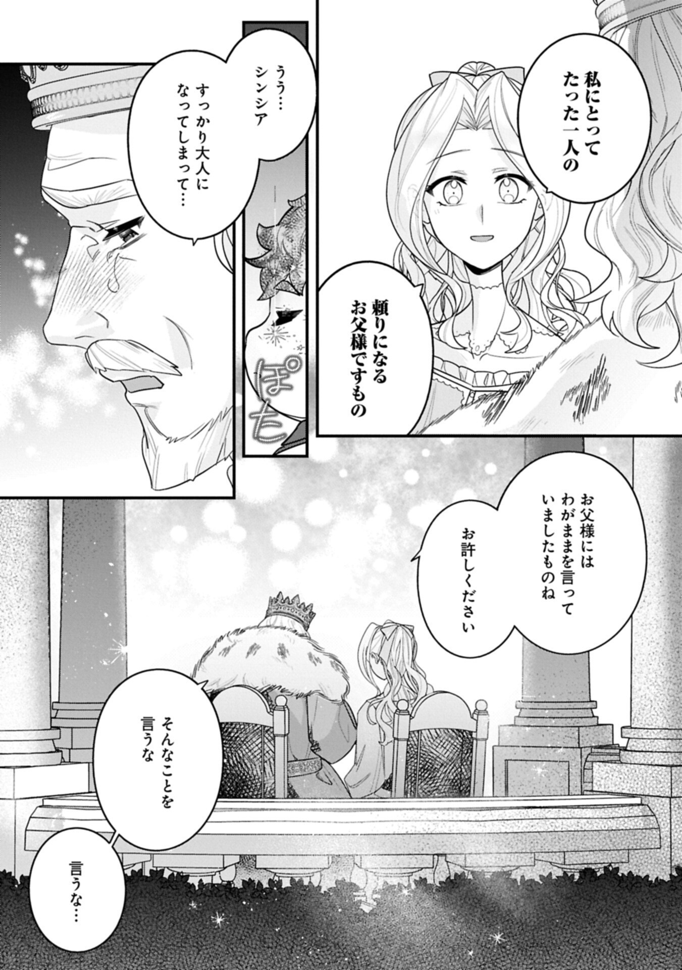 Isekai de Otto no Ai wa Omoi kedo Kawaii Kodomo wo Honobono Tanoshiku Sodatetai - Chapter 5.1 - Page 15