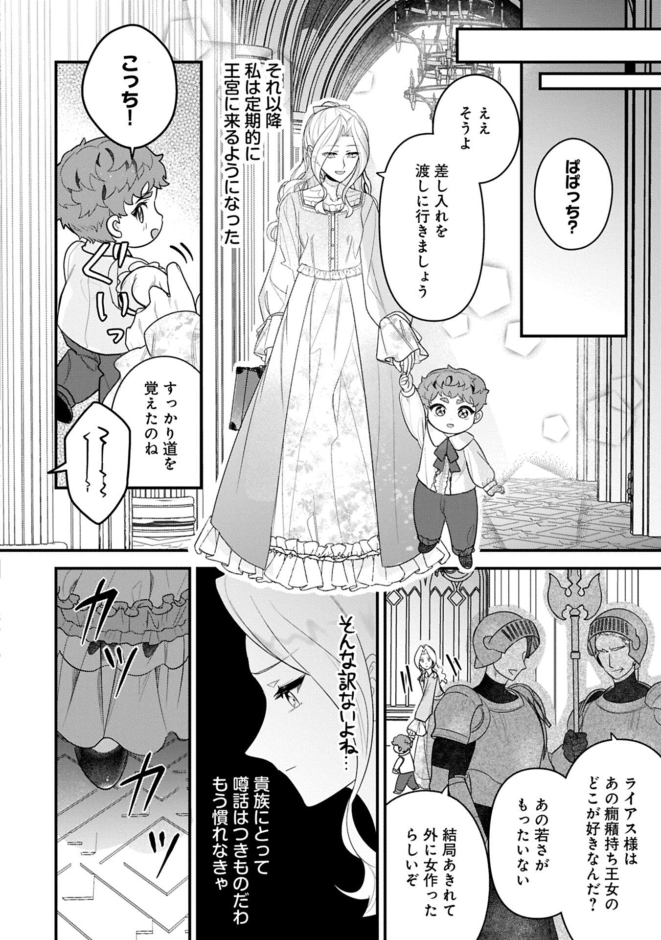 Isekai de Otto no Ai wa Omoi kedo Kawaii Kodomo wo Honobono Tanoshiku Sodatetai - Chapter 5.1 - Page 16