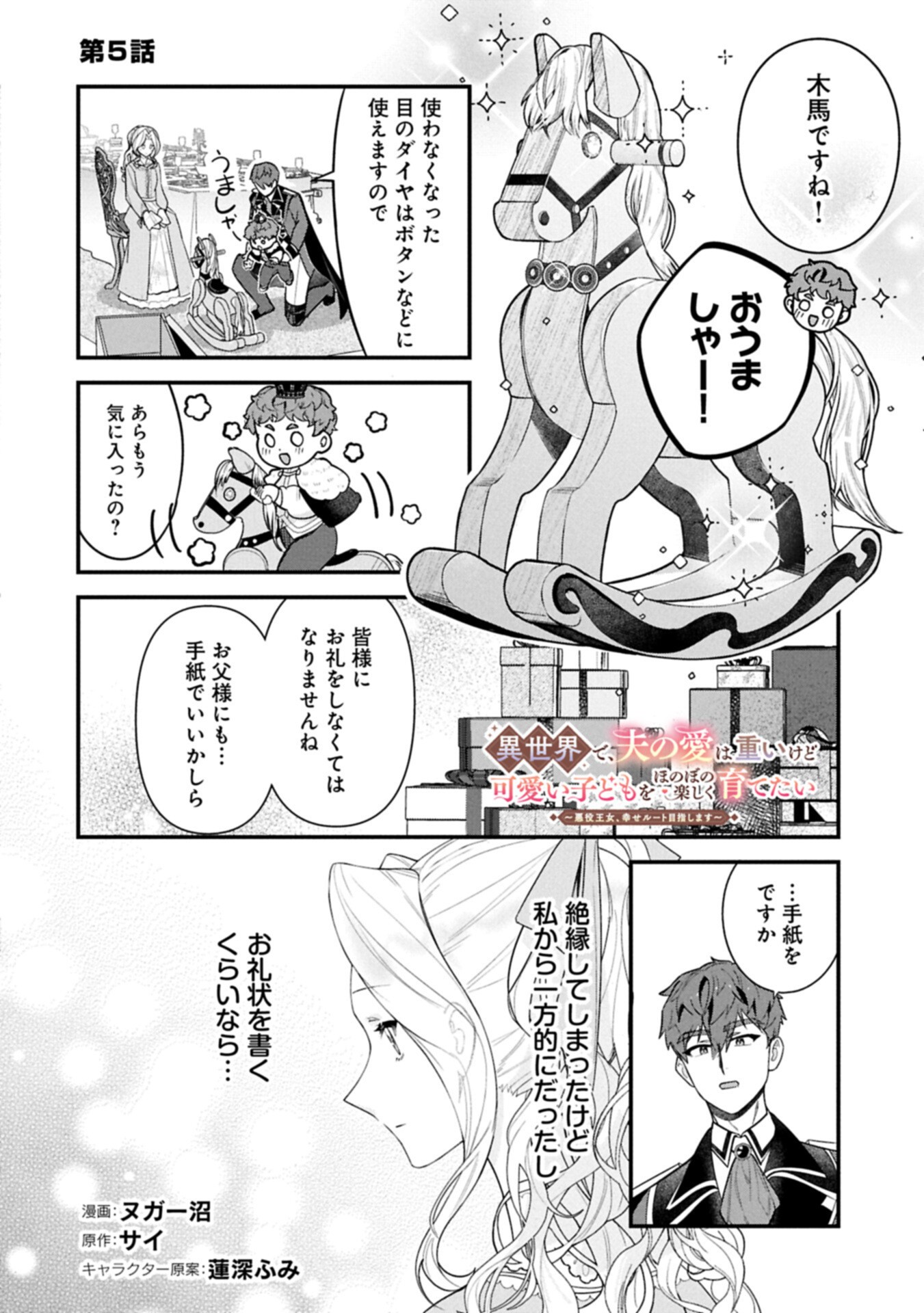 Isekai de Otto no Ai wa Omoi kedo Kawaii Kodomo wo Honobono Tanoshiku Sodatetai - Chapter 5.1 - Page 2