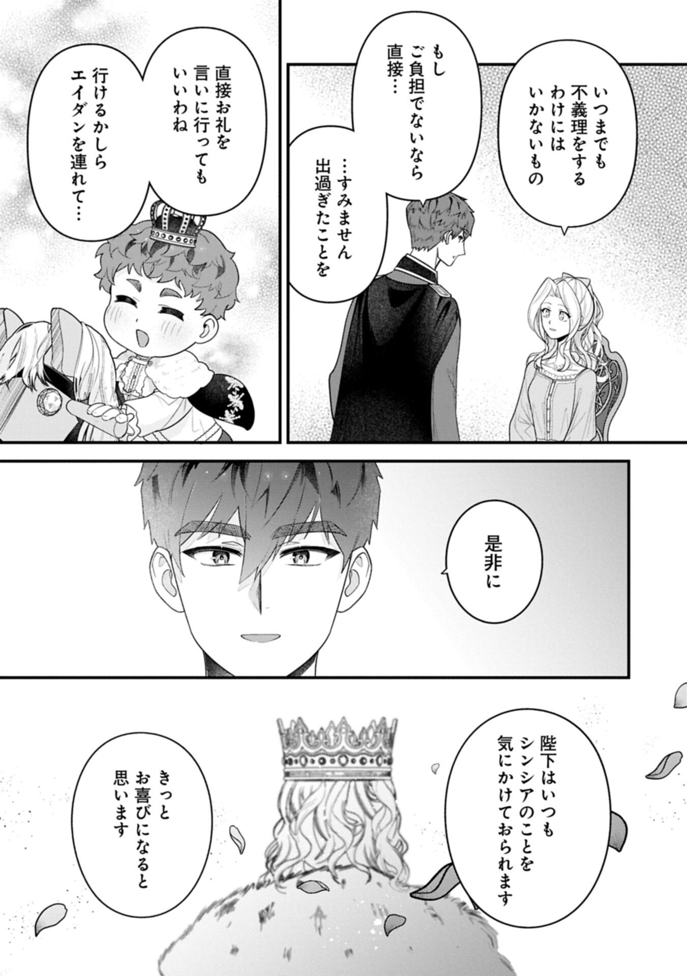 Isekai de Otto no Ai wa Omoi kedo Kawaii Kodomo wo Honobono Tanoshiku Sodatetai - Chapter 5.1 - Page 3