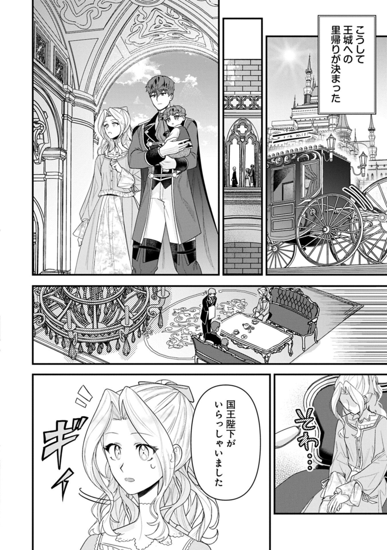 Isekai de Otto no Ai wa Omoi kedo Kawaii Kodomo wo Honobono Tanoshiku Sodatetai - Chapter 5.1 - Page 4